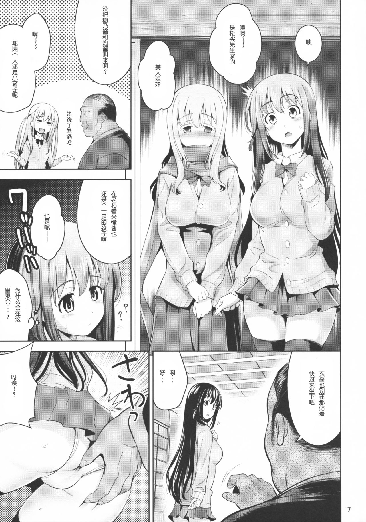 Manganzenseki page 8 full