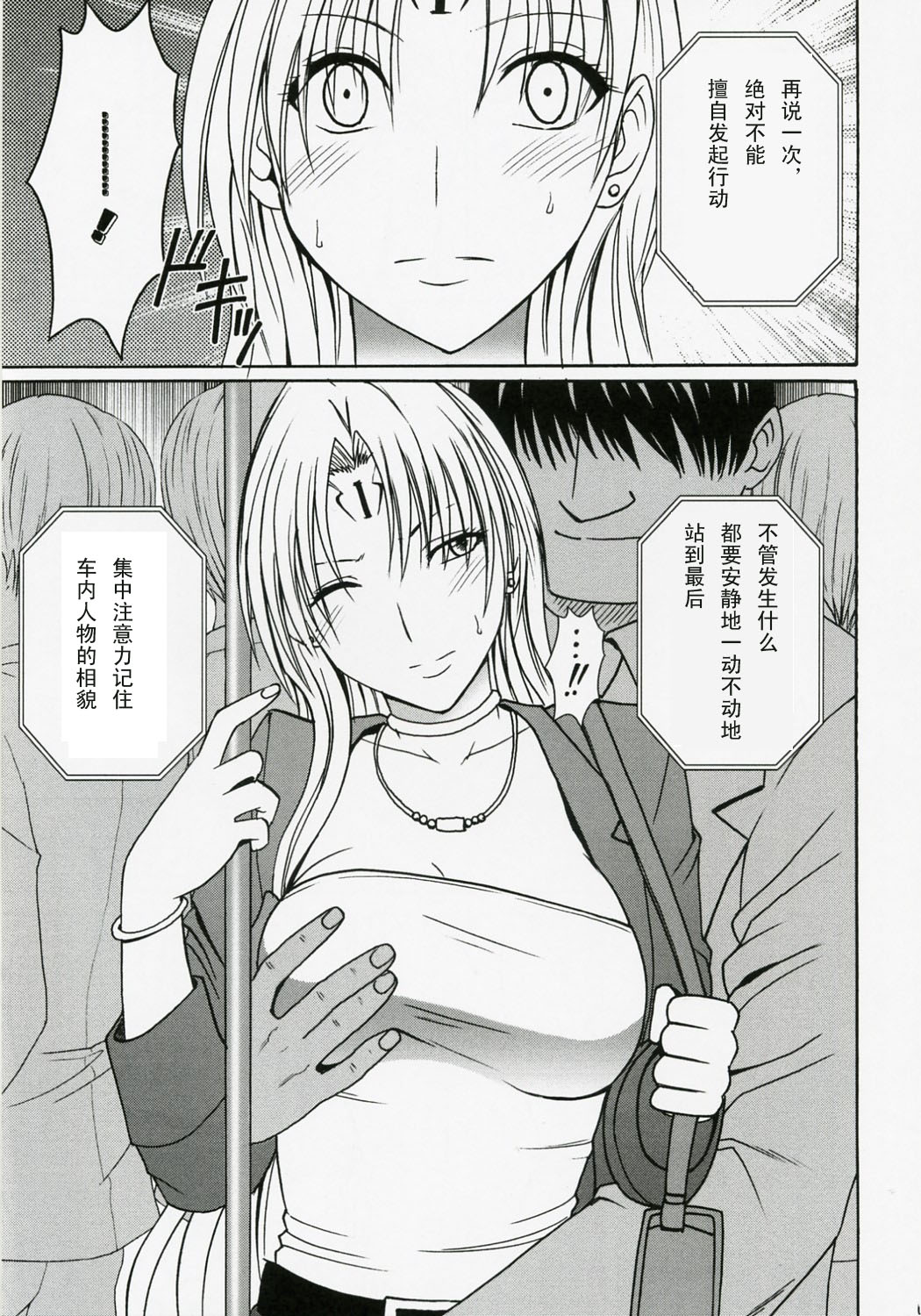 Tsuyoku Kedakai Onna page 10 full