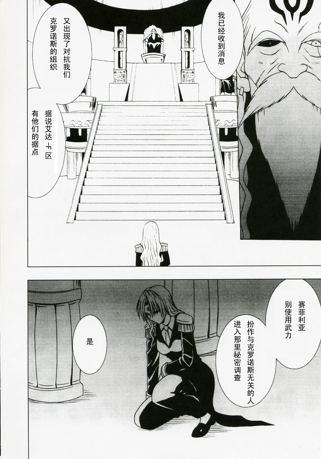 Tsuyoku Kedakai Onna page 3 full