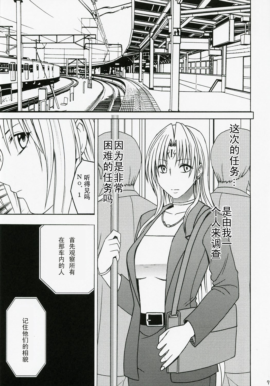 Tsuyoku Kedakai Onna page 6 full