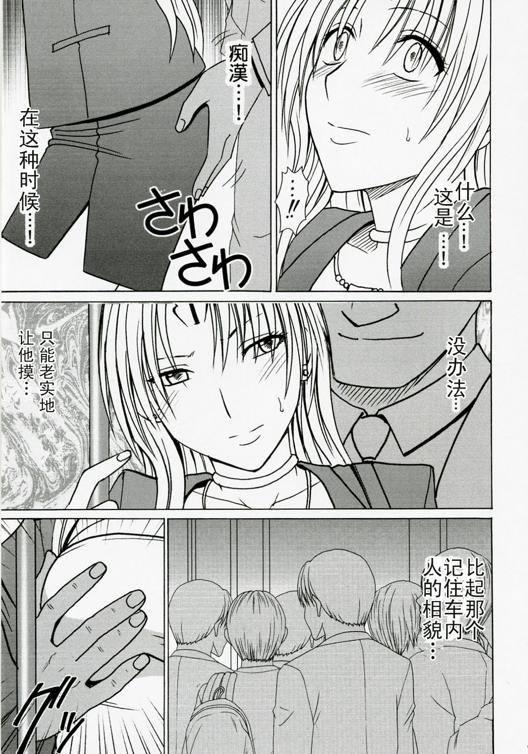 Tsuyoku Kedakai Onna page 8 full
