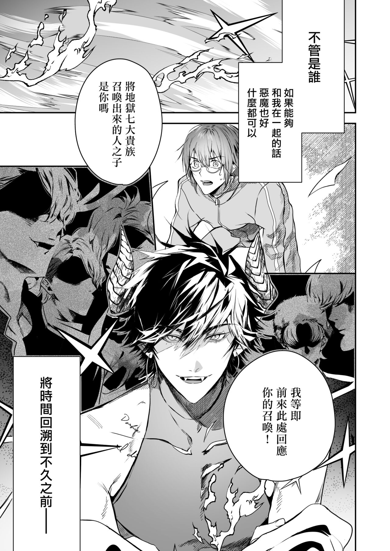 Occult Proposal ~InCha MenHeal Otaku na Boku to Shichinin no Akuma-sama~ | 超自然求婚~阴沉宅男的我与七位恶魔大人~ page 3 full