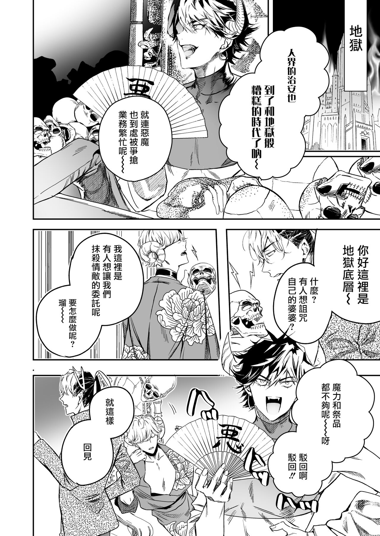 Occult Proposal ~InCha MenHeal Otaku na Boku to Shichinin no Akuma-sama~ | 超自然求婚~阴沉宅男的我与七位恶魔大人~ page 6 full