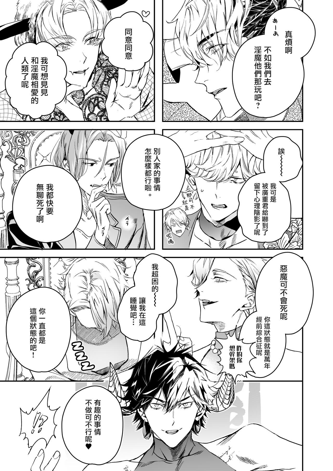 Occult Proposal ~InCha MenHeal Otaku na Boku to Shichinin no Akuma-sama~ | 超自然求婚~阴沉宅男的我与七位恶魔大人~ page 7 full