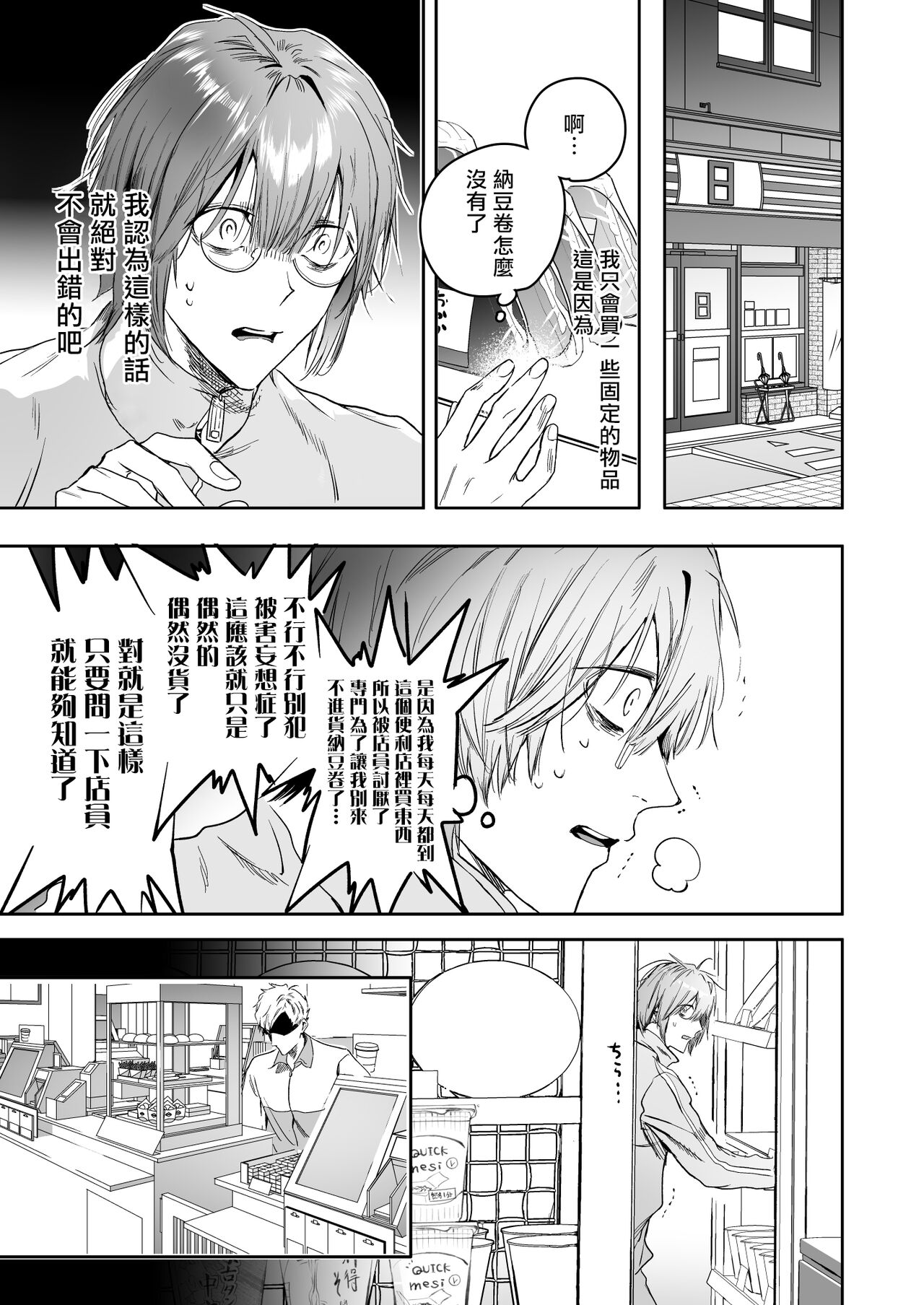 Occult Proposal ~InCha MenHeal Otaku na Boku to Shichinin no Akuma-sama~ | 超自然求婚~阴沉宅男的我与七位恶魔大人~ page 9 full