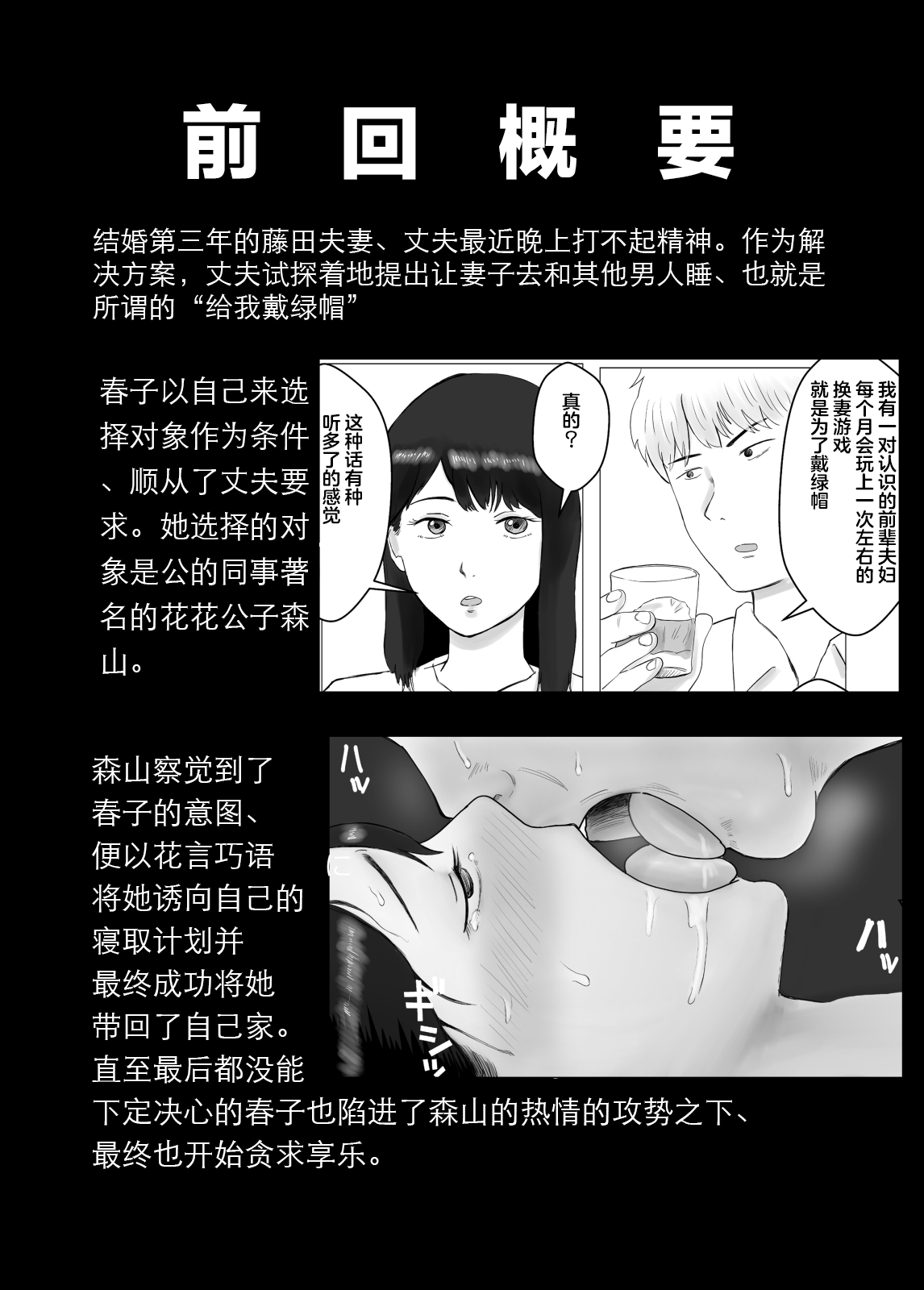 Netorase, Gokentou Kudasai 2 ~Hiasobi no Daishou~ | 请考虑一下、给我戴绿帽 ~玩火的代价~ page 2 full