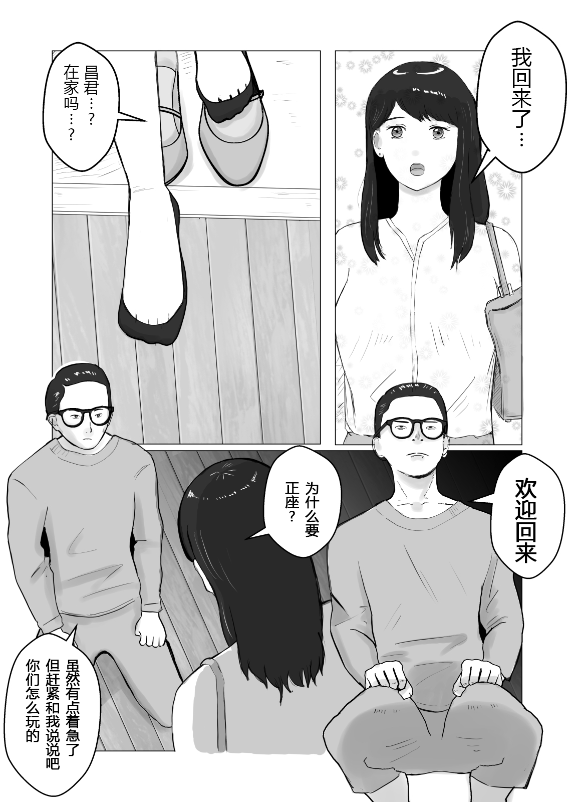 Netorase, Gokentou Kudasai 2 ~Hiasobi no Daishou~ | 请考虑一下、给我戴绿帽 ~玩火的代价~ page 3 full