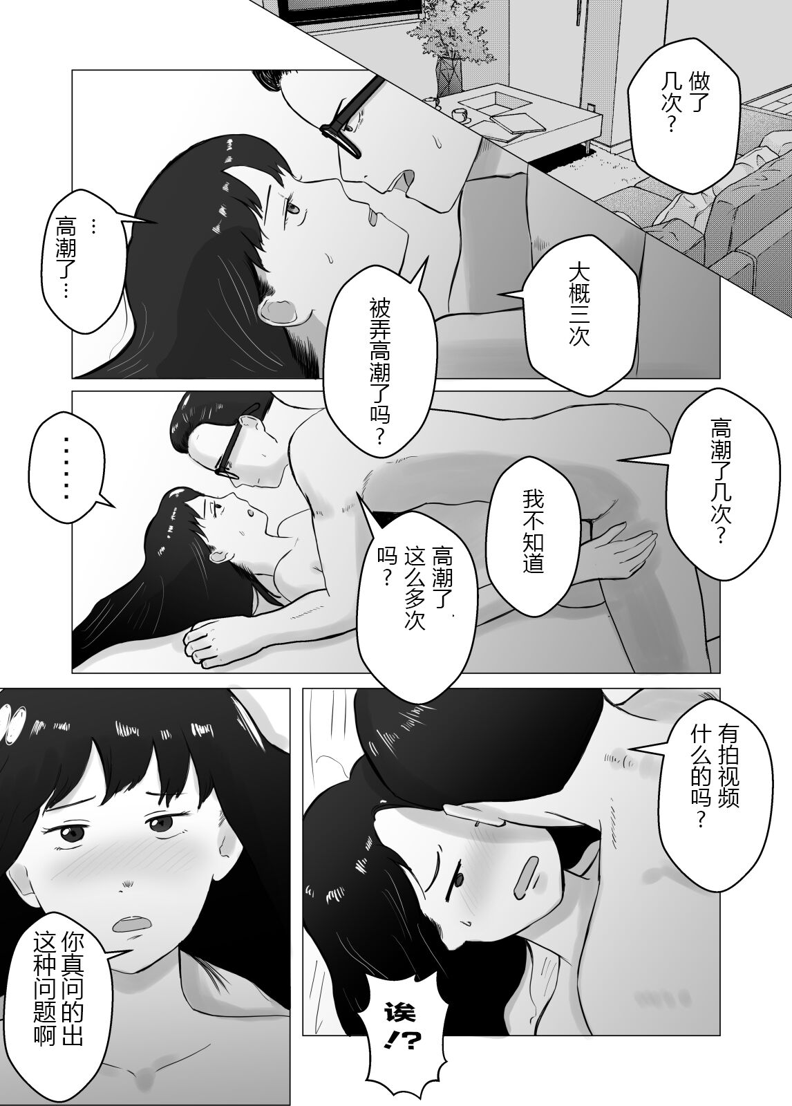 Netorase, Gokentou Kudasai 2 ~Hiasobi no Daishou~ | 请考虑一下、给我戴绿帽 ~玩火的代价~ page 4 full
