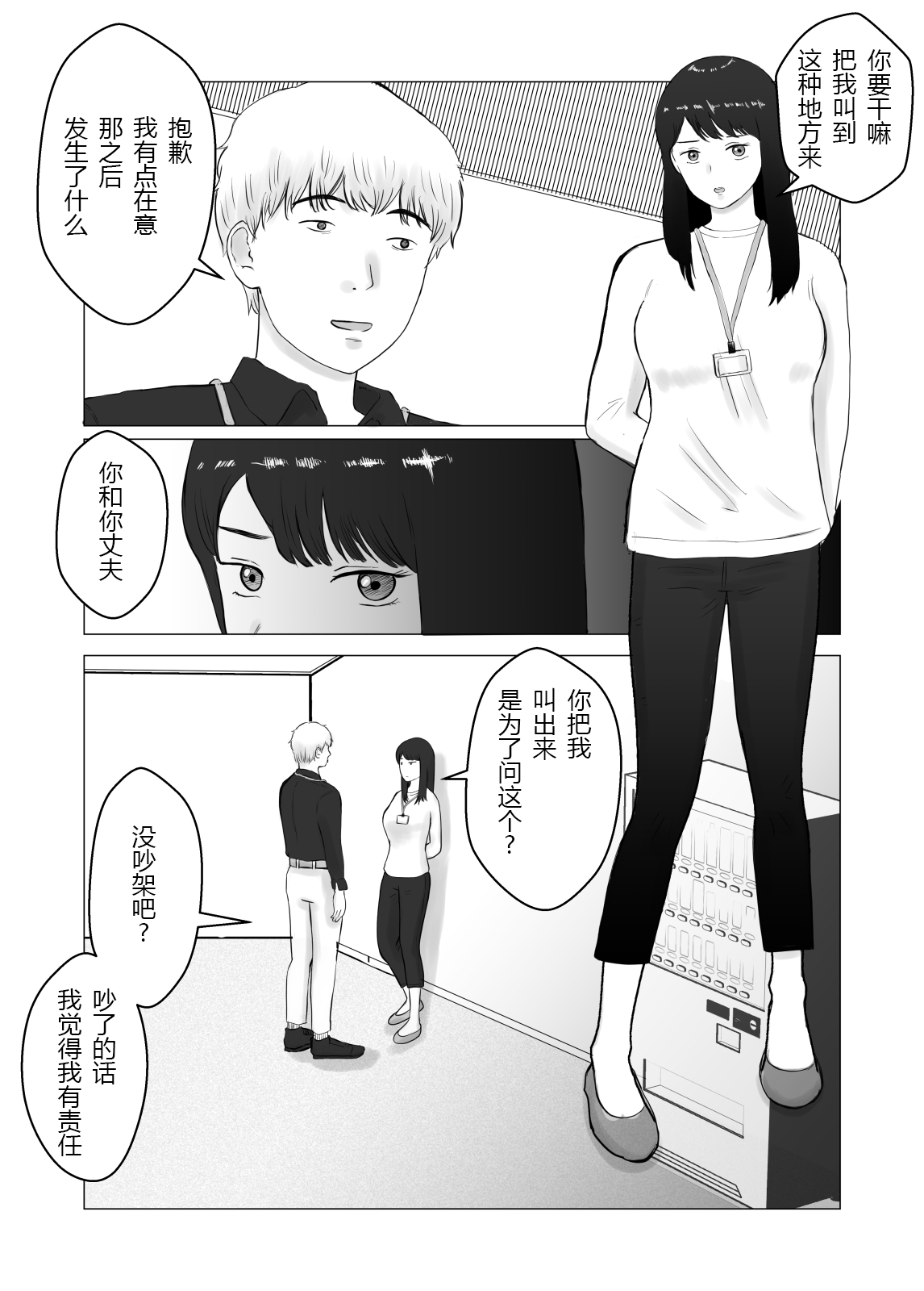 Netorase, Gokentou Kudasai 2 ~Hiasobi no Daishou~ | 请考虑一下、给我戴绿帽 ~玩火的代价~ page 7 full