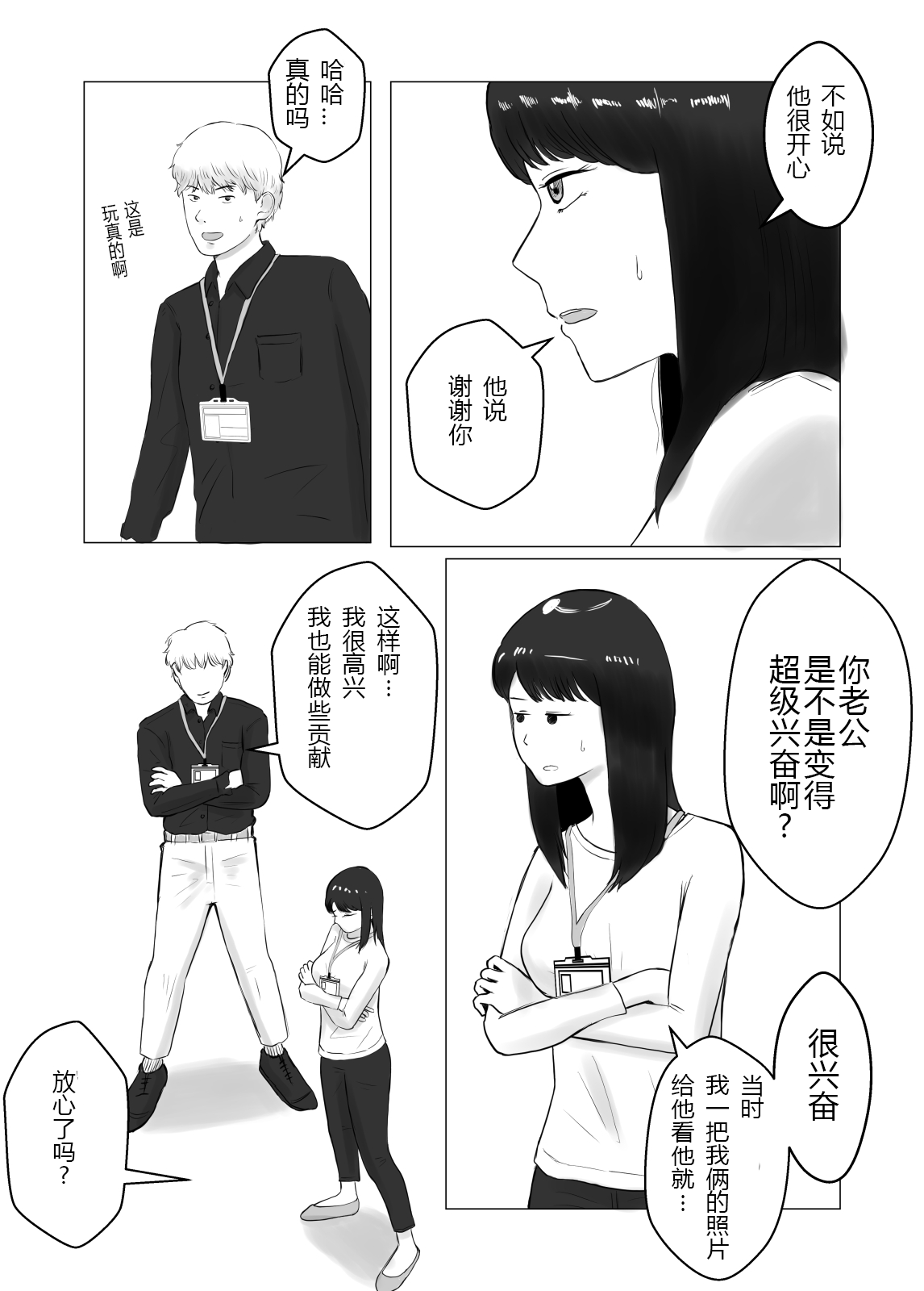 Netorase, Gokentou Kudasai 2 ~Hiasobi no Daishou~ | 请考虑一下、给我戴绿帽 ~玩火的代价~ page 8 full