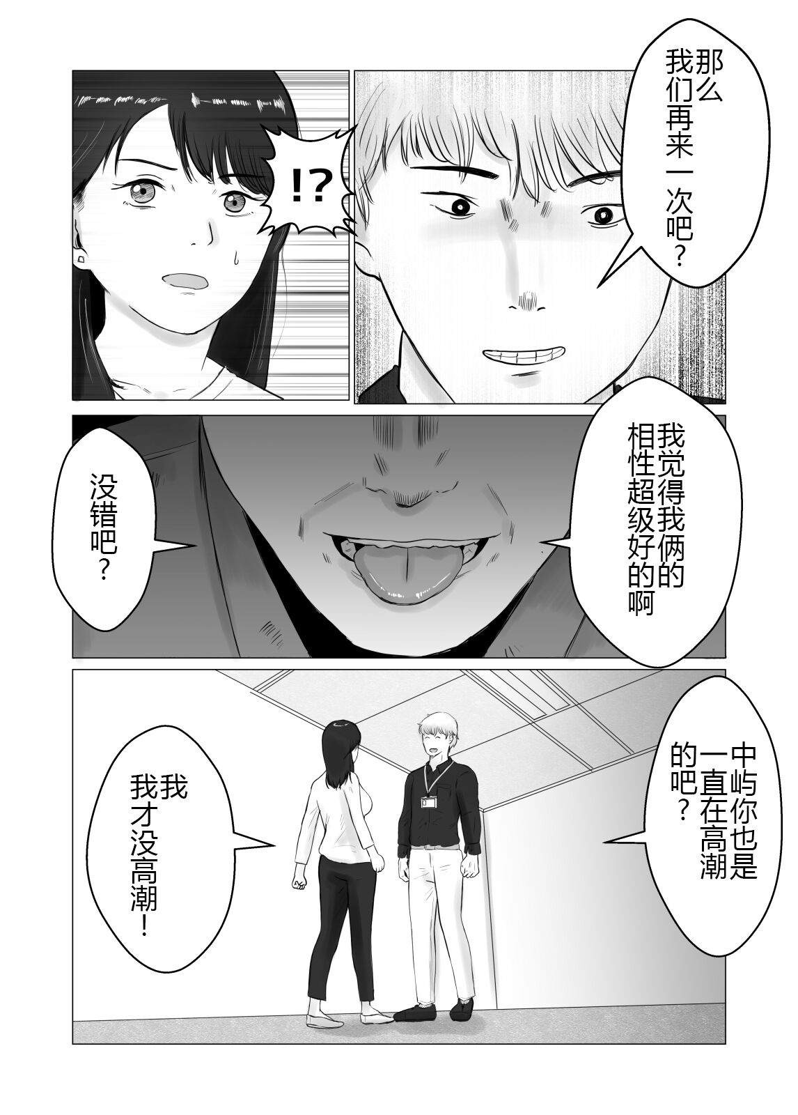Netorase, Gokentou Kudasai 2 ~Hiasobi no Daishou~ | 请考虑一下、给我戴绿帽 ~玩火的代价~ page 9 full