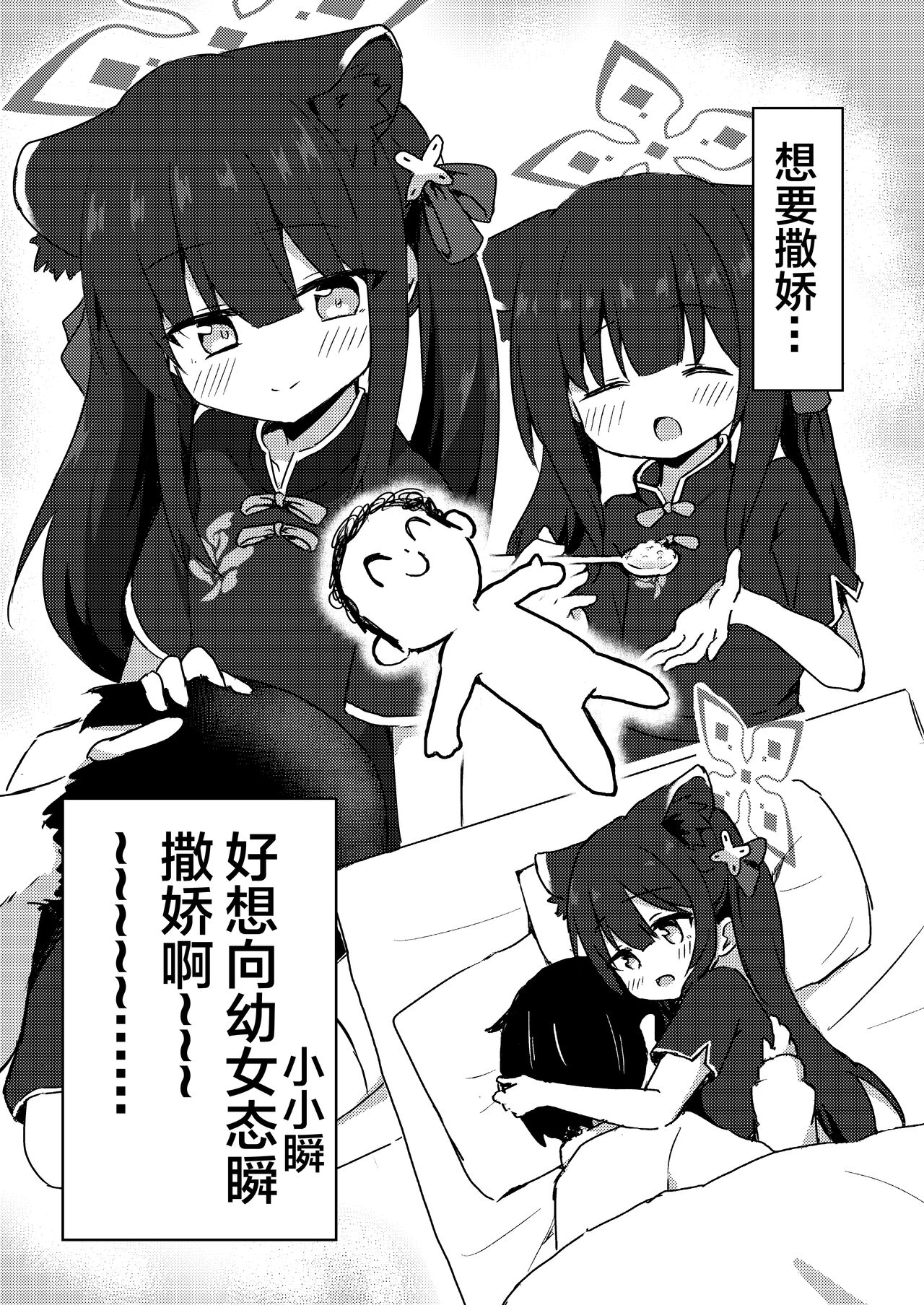 Shuerin ni Amaetai page 2 full