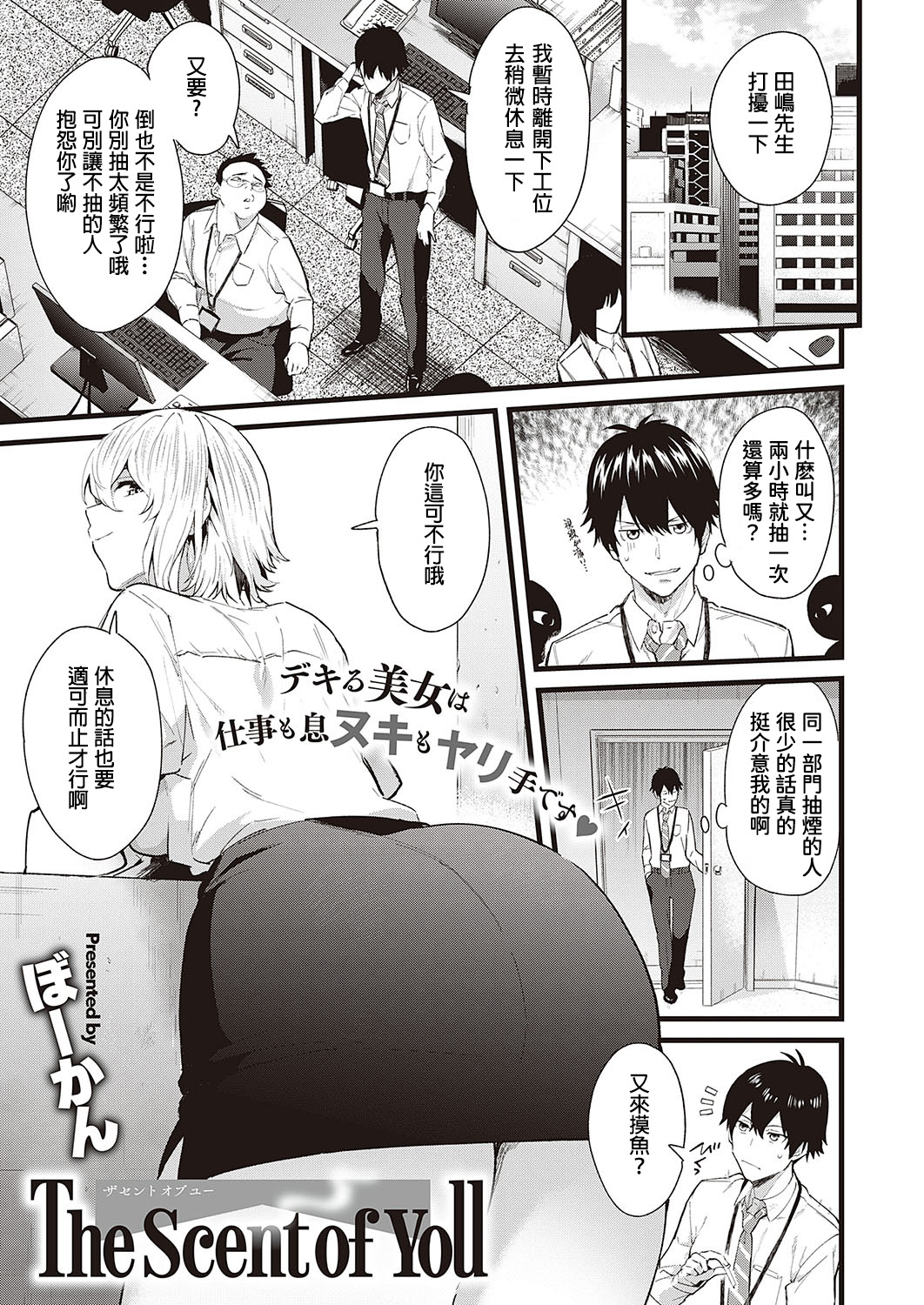 The Scent of You page 1 full