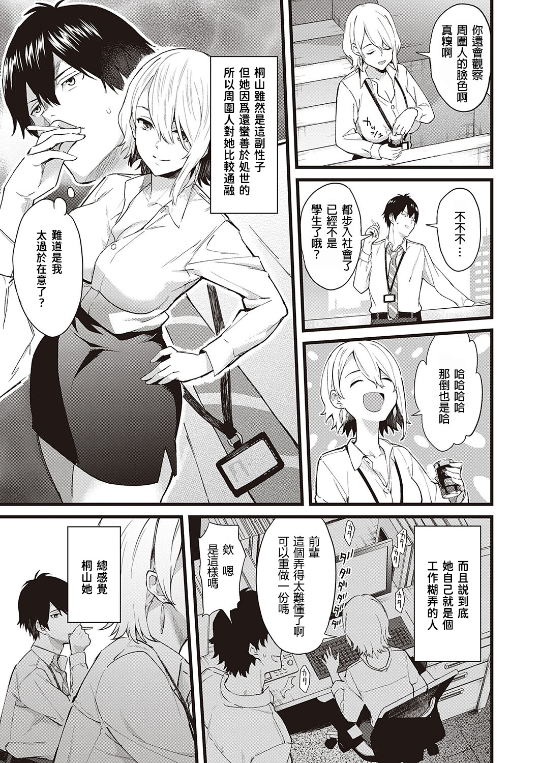 The Scent of You page 3 full