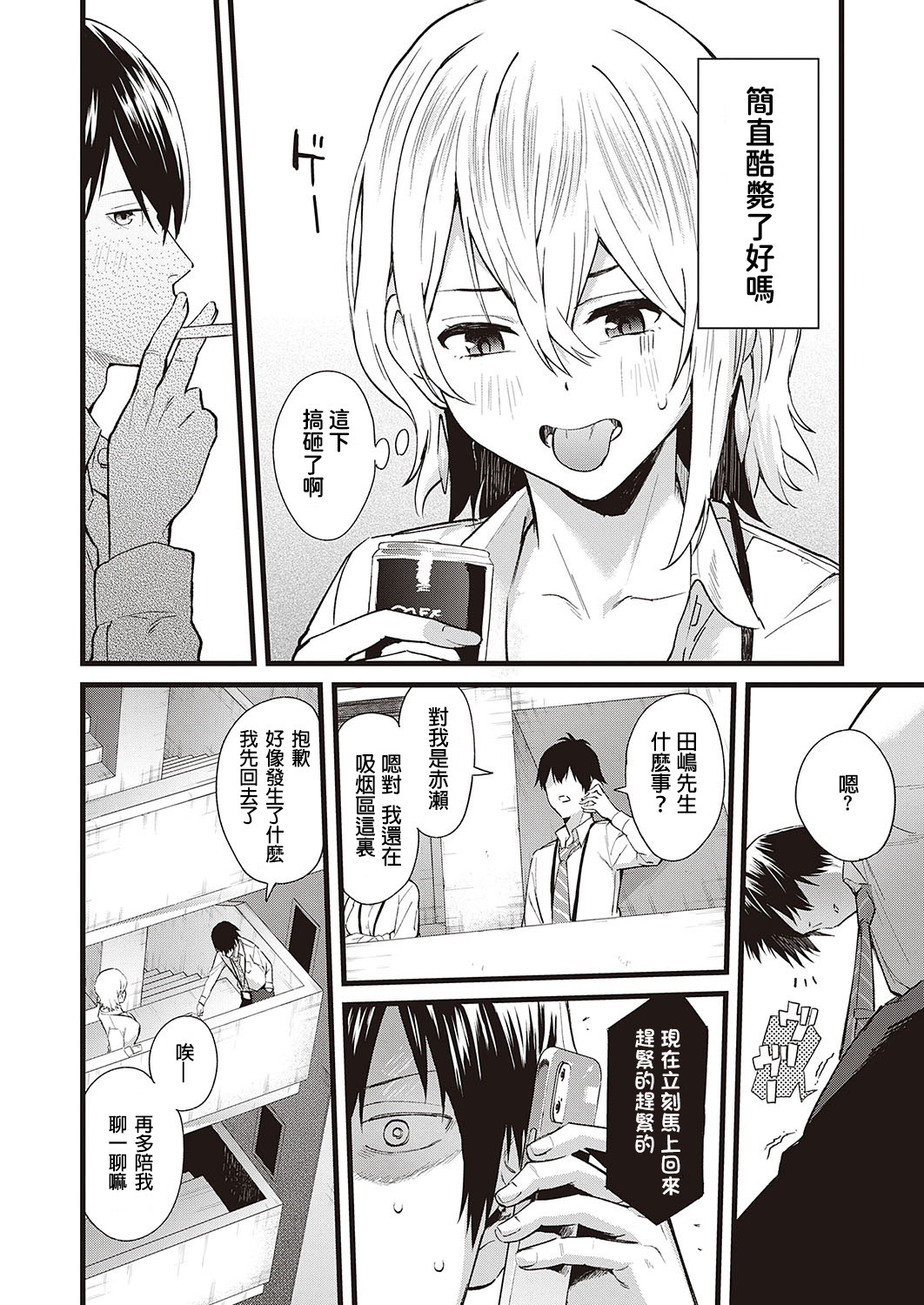 The Scent of You page 4 full