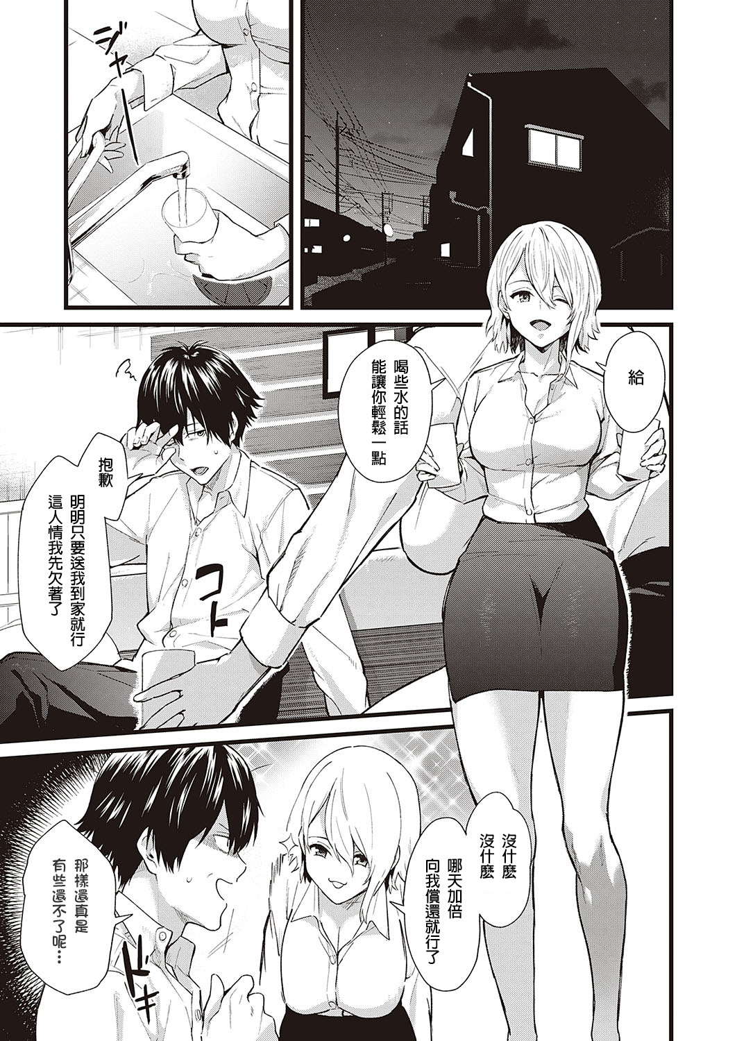 The Scent of You page 7 full