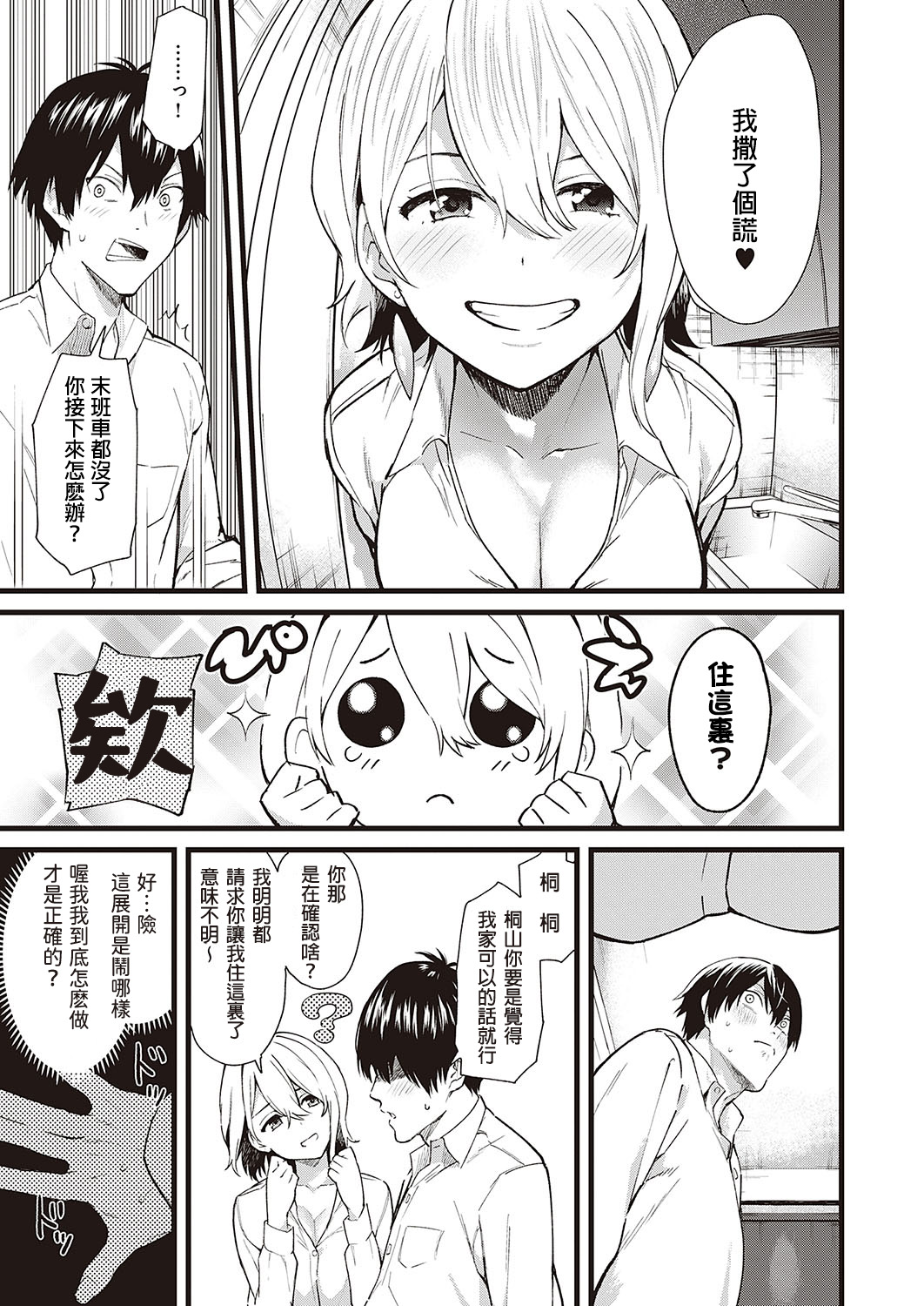 The Scent of You page 9 full