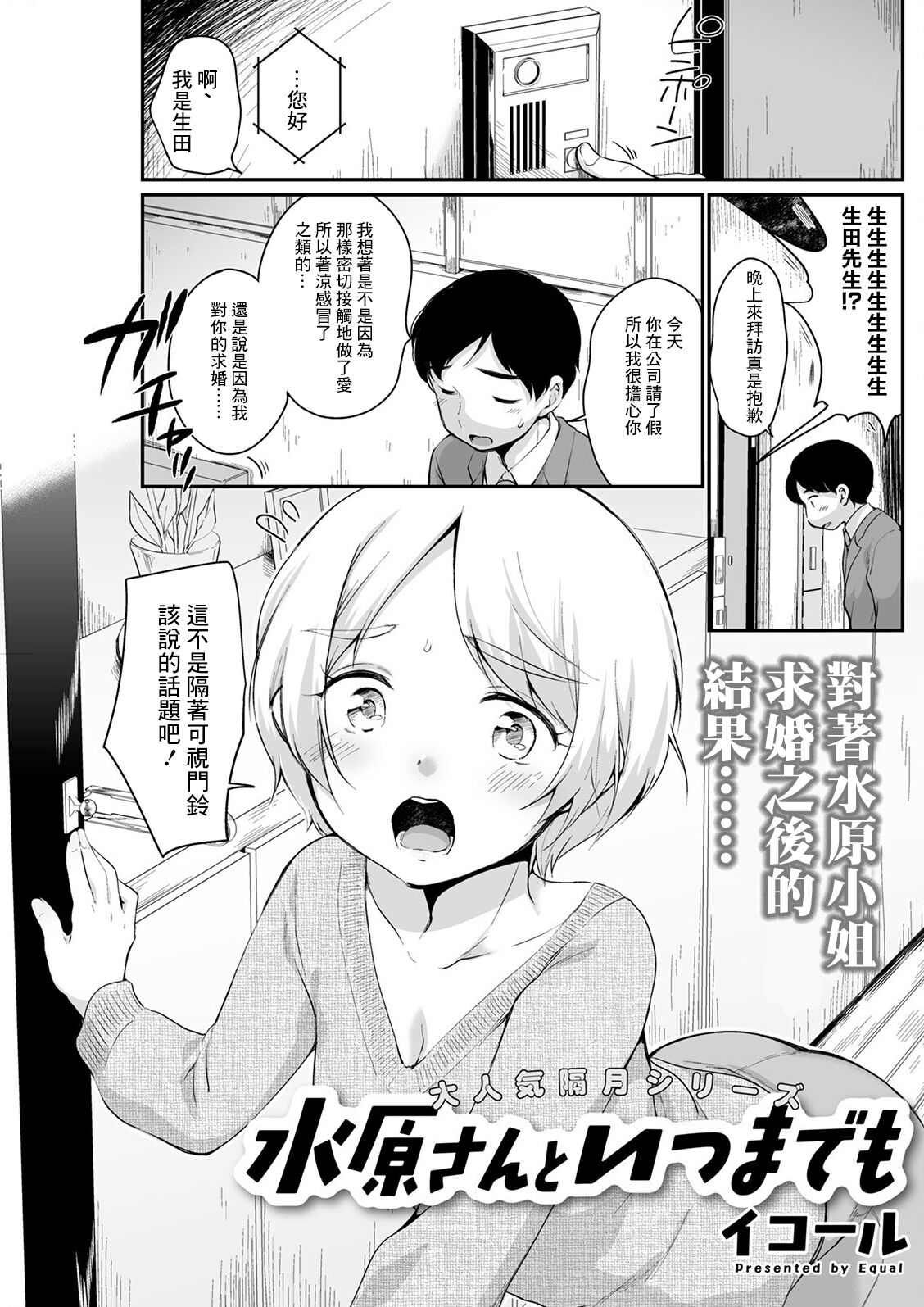 Mizuhara-san to Itsumademo page 1 full