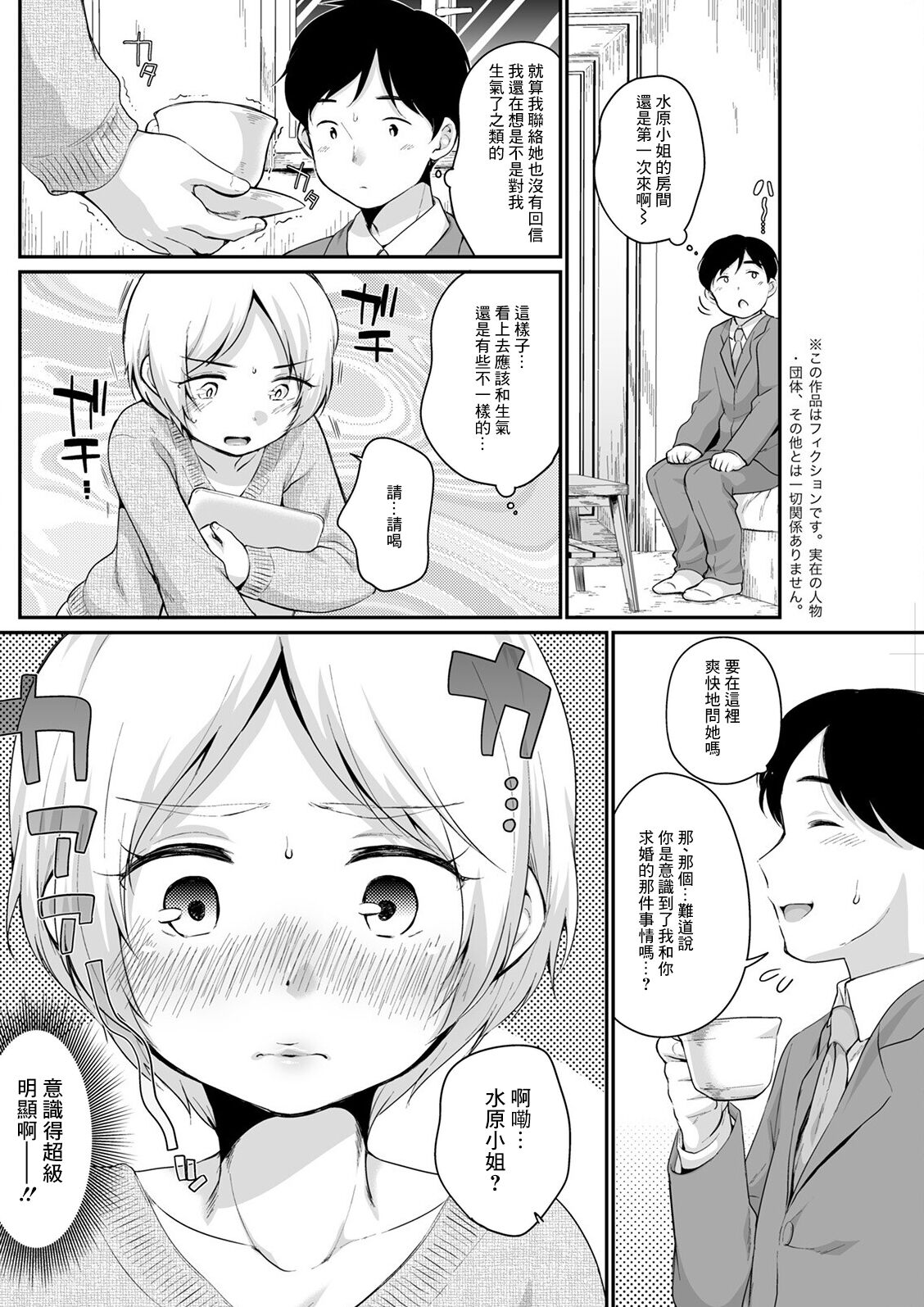 Mizuhara-san to Itsumademo page 2 full