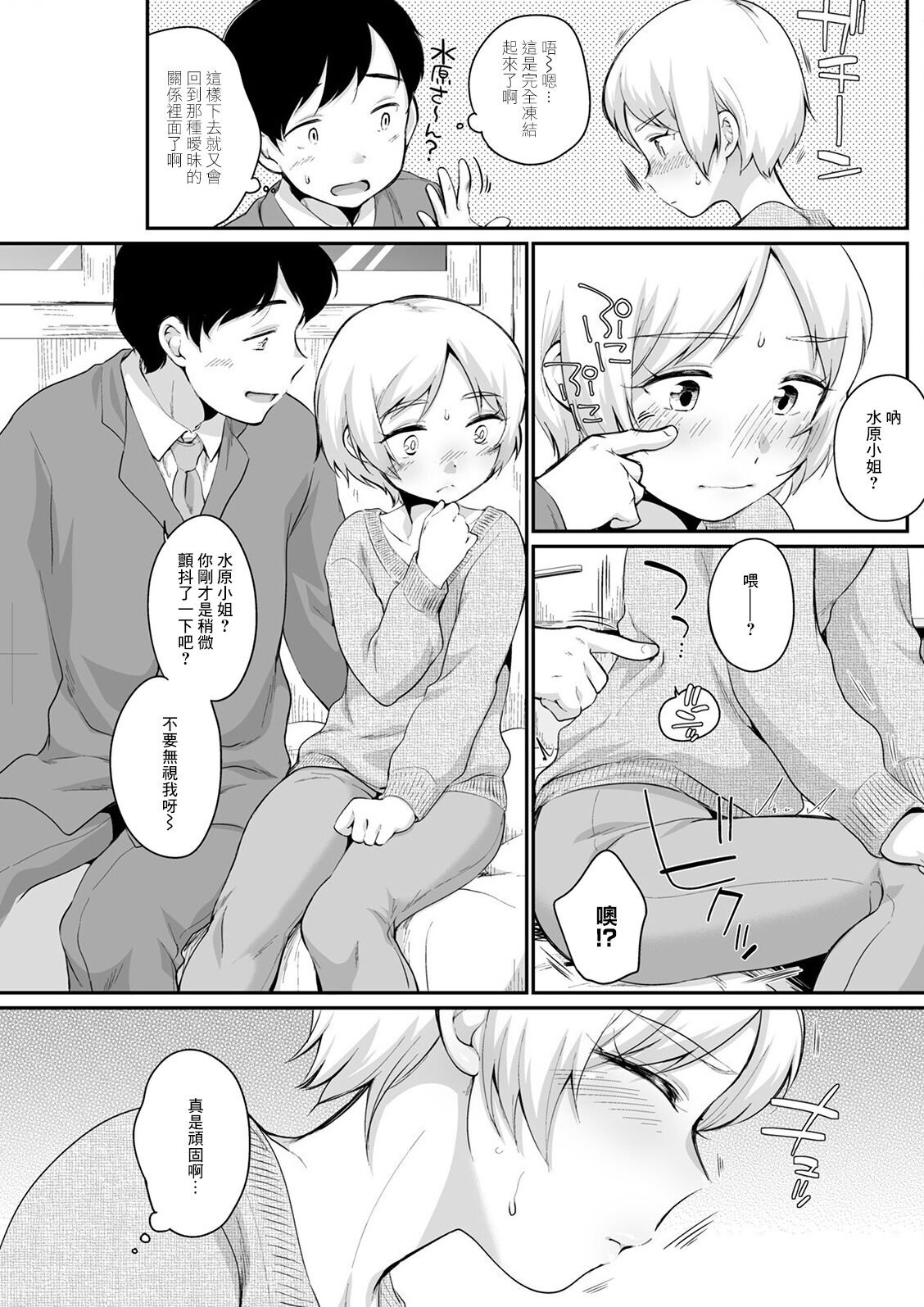 Mizuhara-san to Itsumademo page 3 full