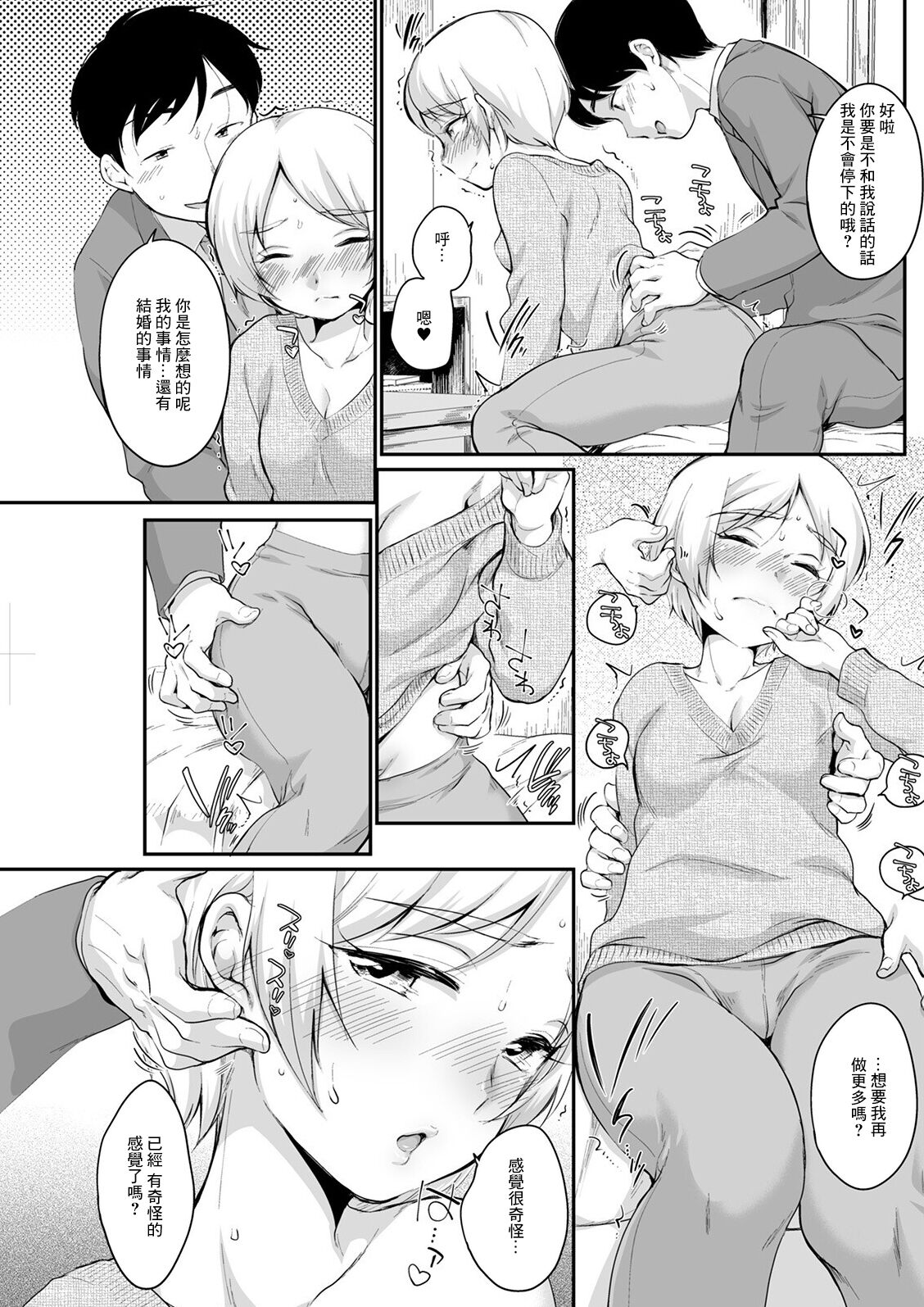 Mizuhara-san to Itsumademo page 5 full
