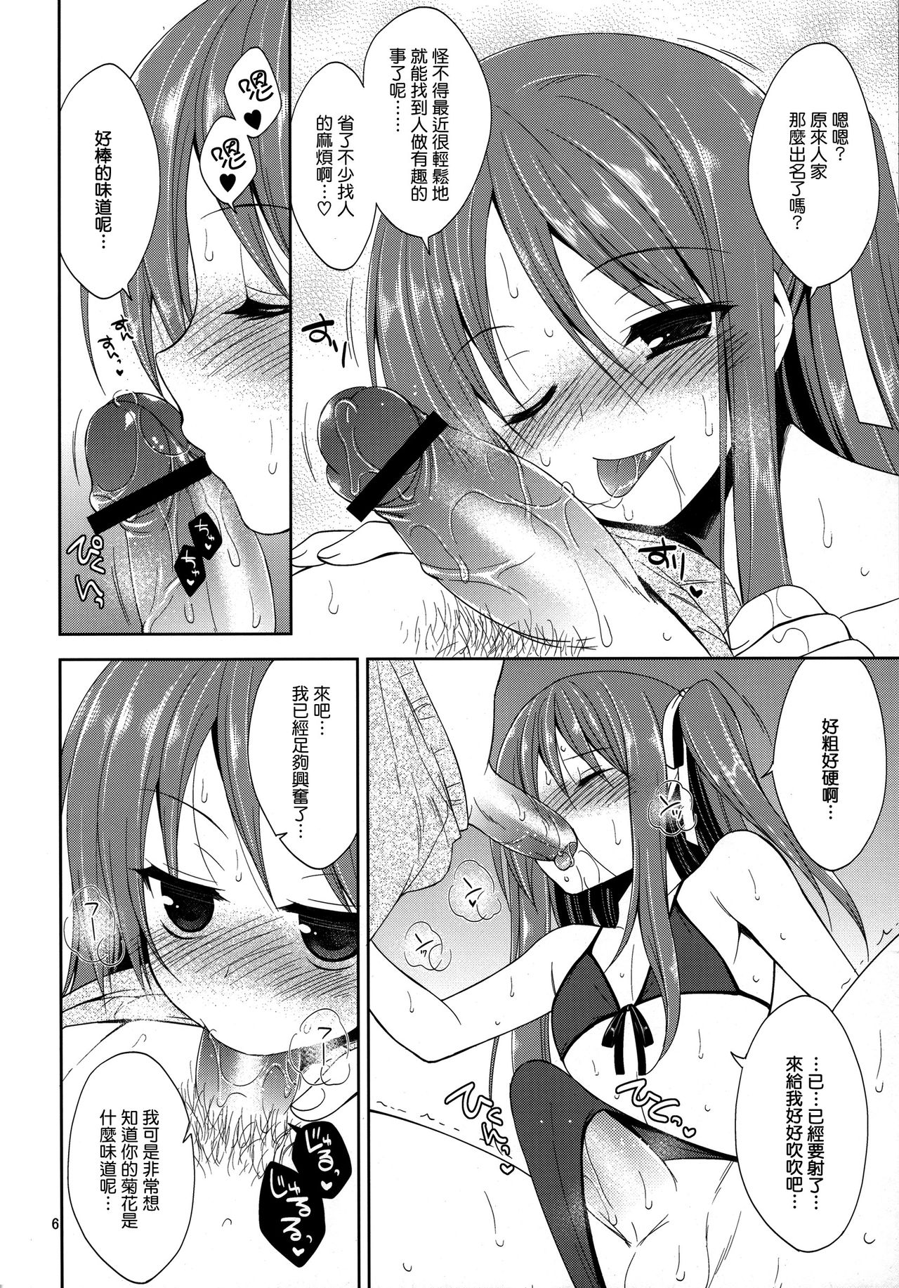 Kono Umi, Inran Otokonoko Shutsubotsu Chuui! page 7 full