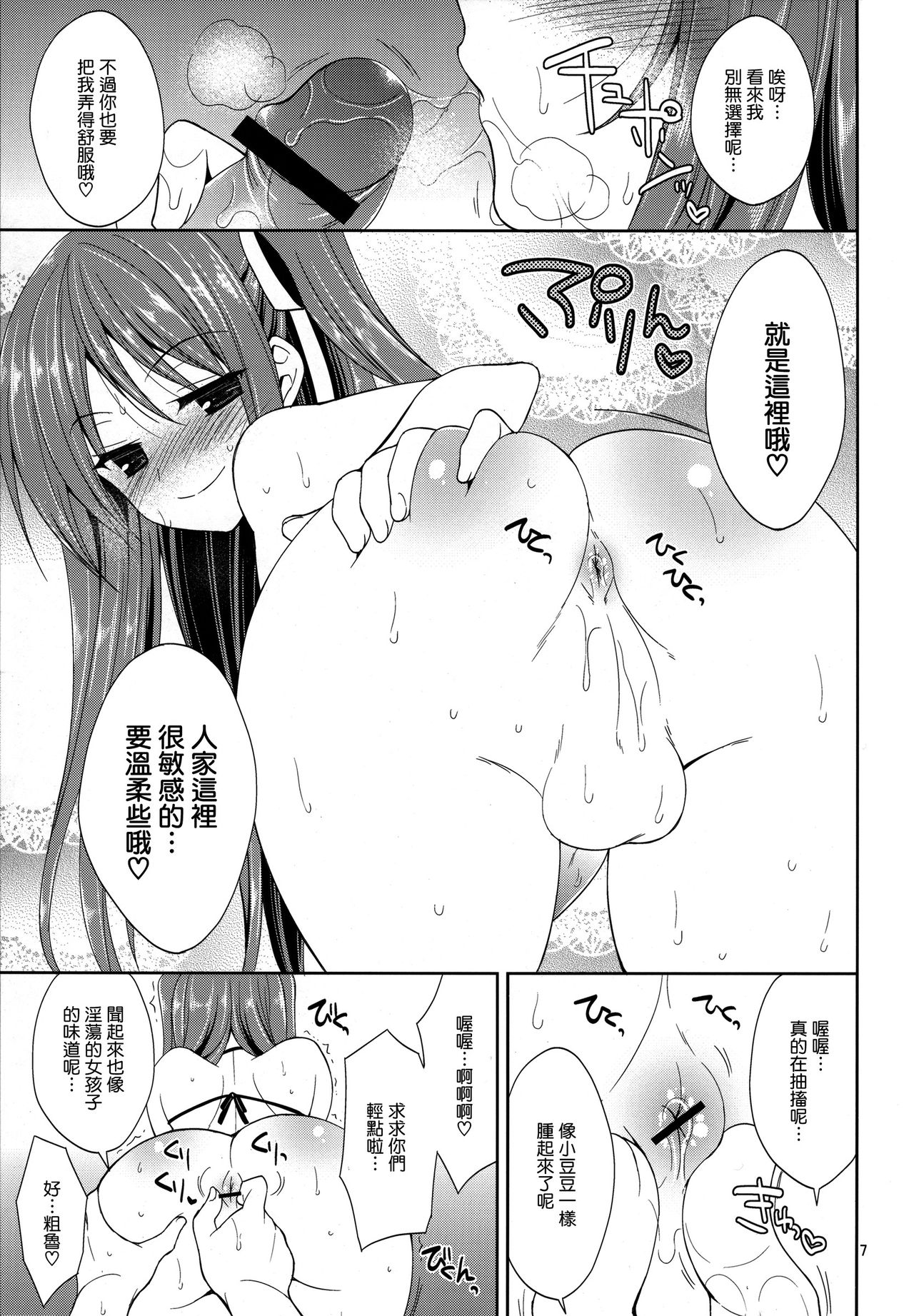 Kono Umi, Inran Otokonoko Shutsubotsu Chuui! page 8 full