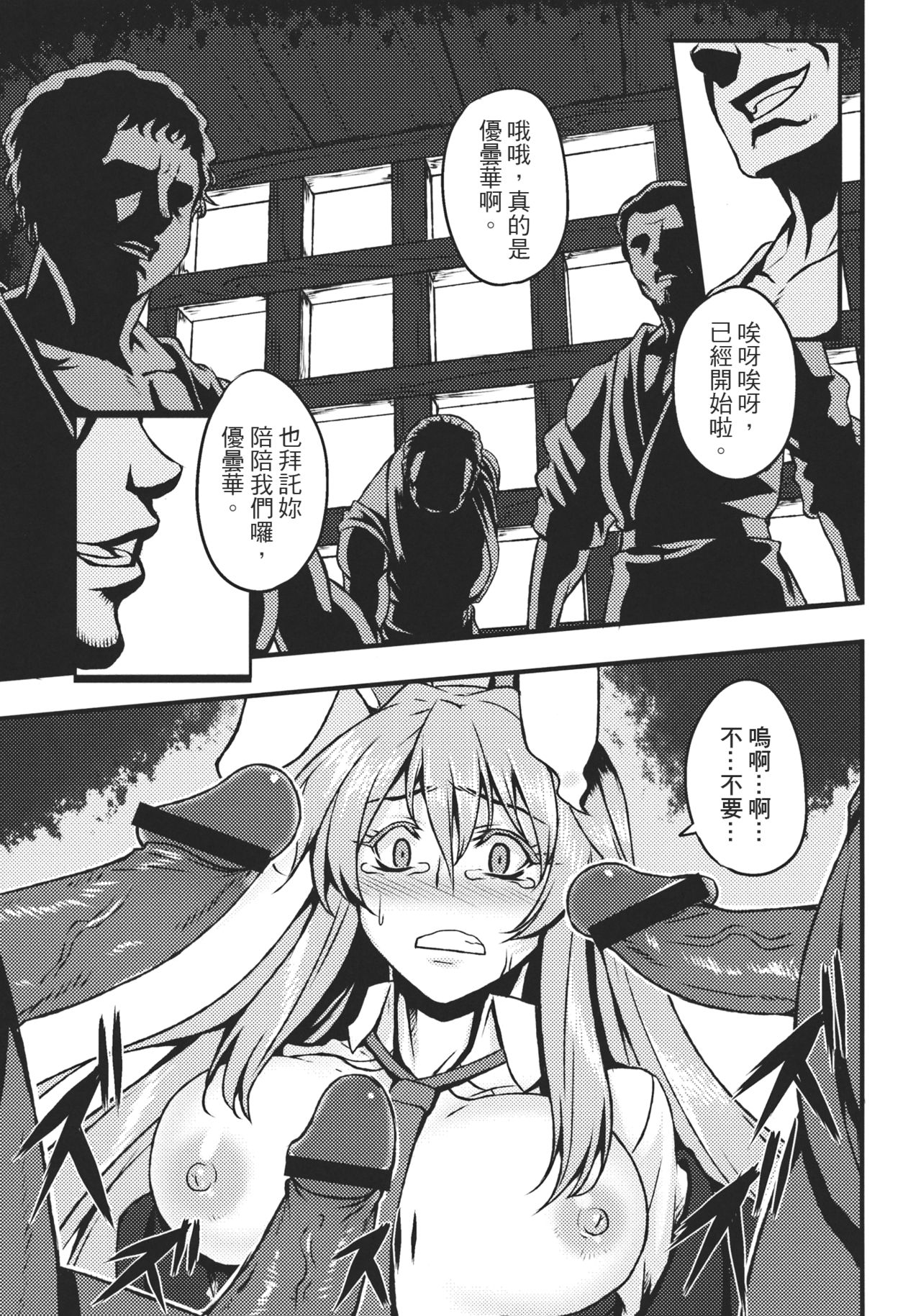 Shigyaku Gensoukyou ~Reisen Udongein Inaba~ page 10 full