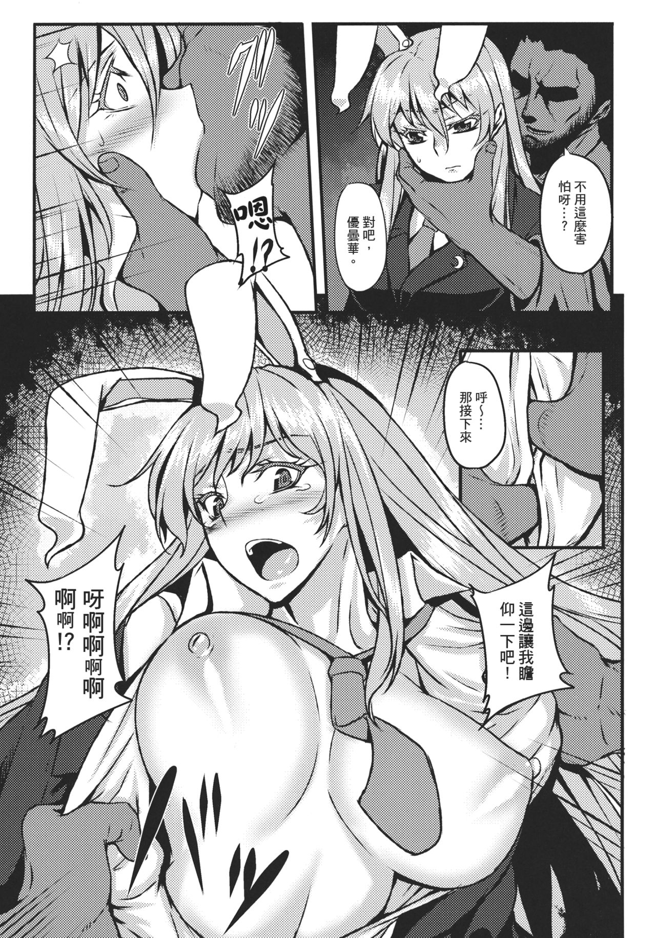 Shigyaku Gensoukyou ~Reisen Udongein Inaba~ page 6 full