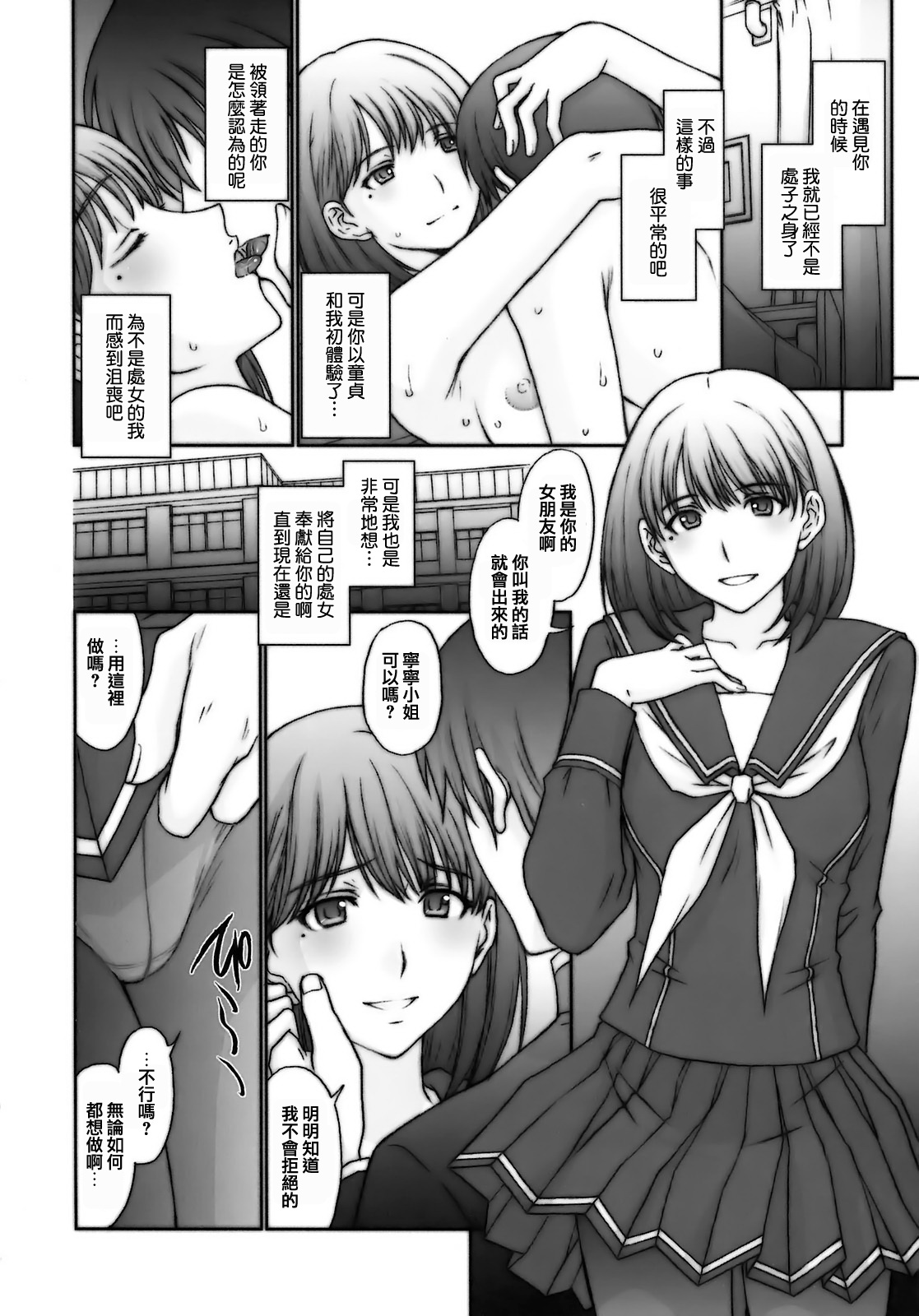 Chuuko no Nene-san. page 10 full