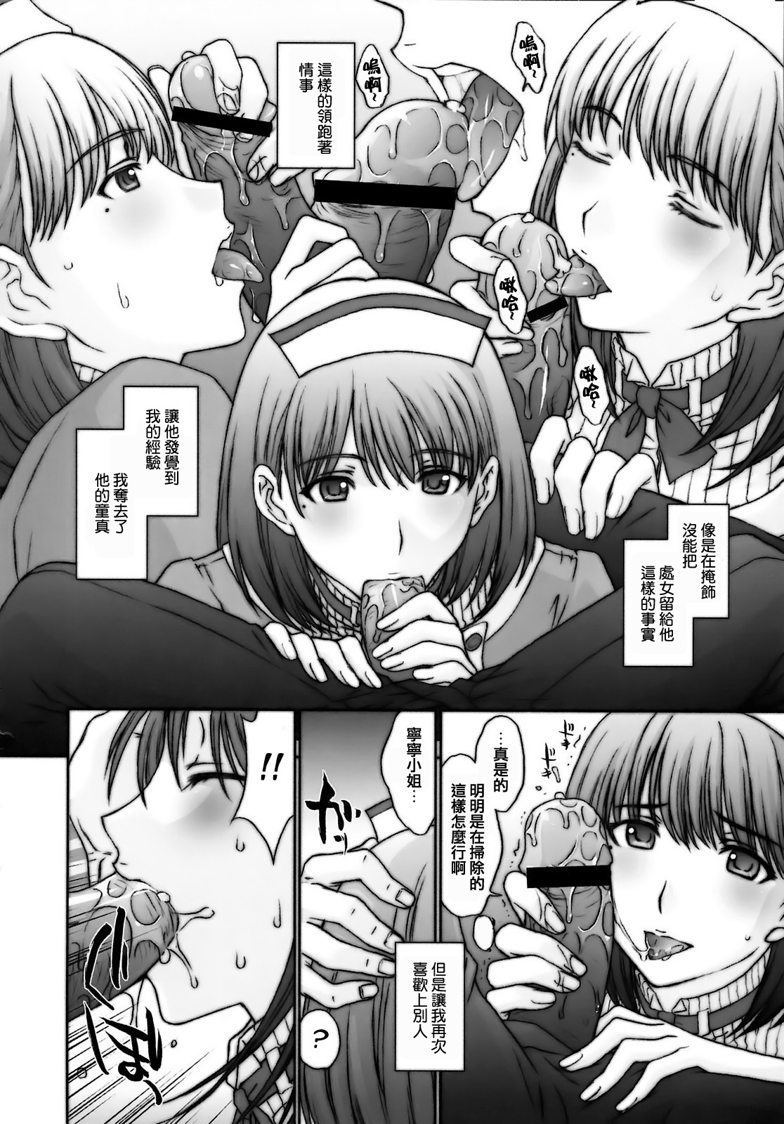 Chuuko no Nene-san. page 6 full