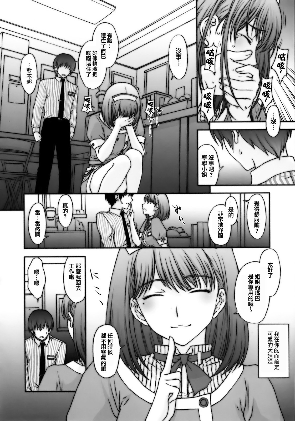 Chuuko no Nene-san. page 8 full