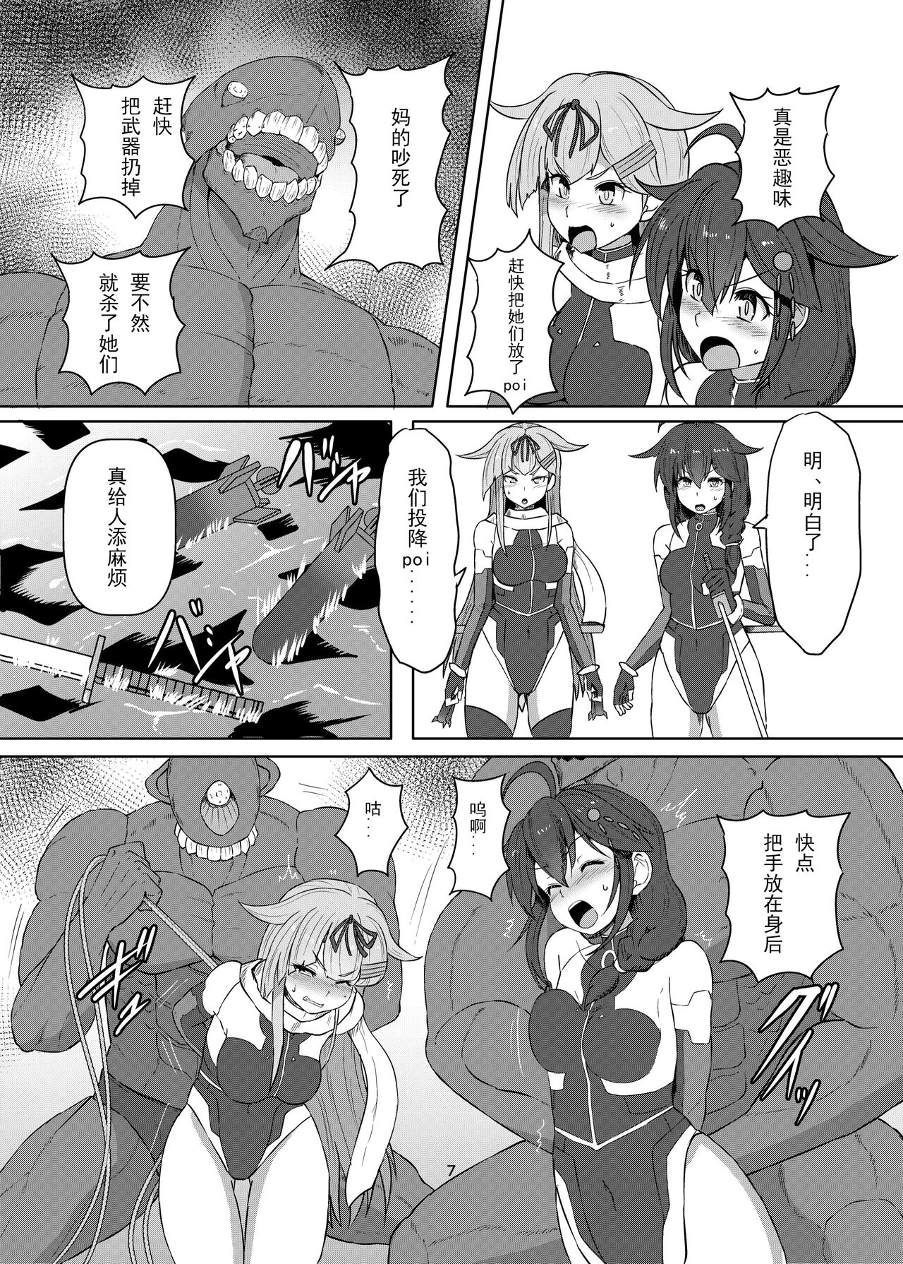 Taimakan Yuudachi Shigure Kinbaku Ryoujoku Emaki page 7 full