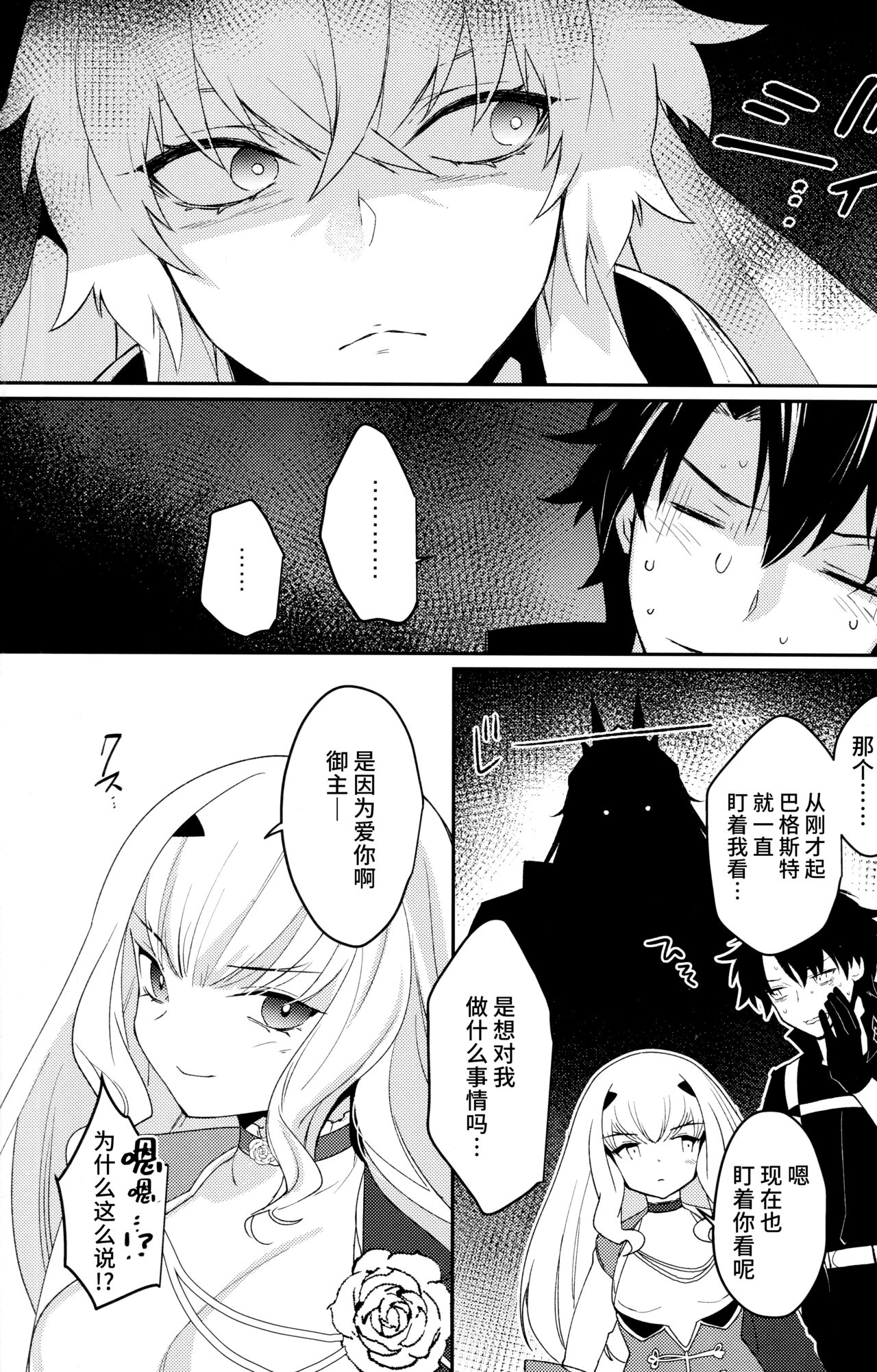 Sono Kyouken, Chuuken ni Tsuki page 4 full