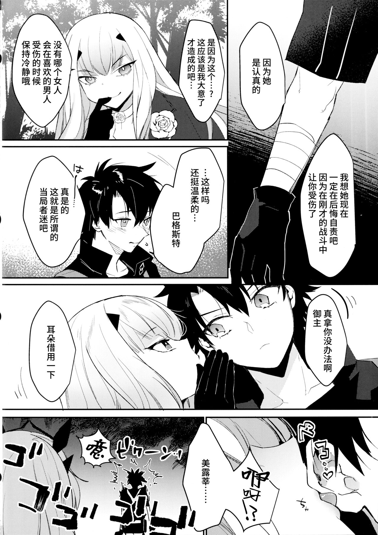 Sono Kyouken, Chuuken ni Tsuki page 5 full