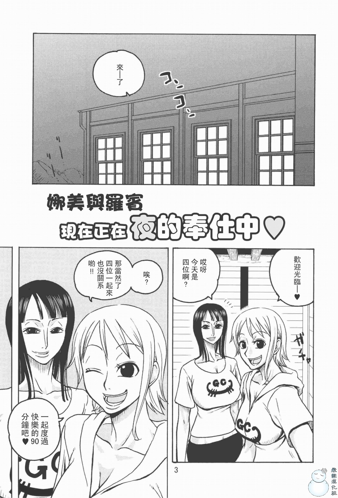 Nami no Koukai Nisshi EX NamiRobi 2 page 4 full