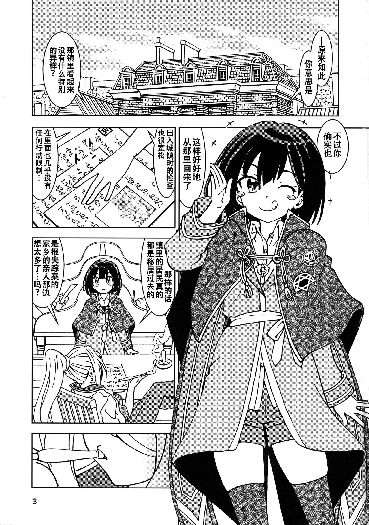 Tabitabi Nikki ni wa Shirusenakatta Koto. 3 page 4 full