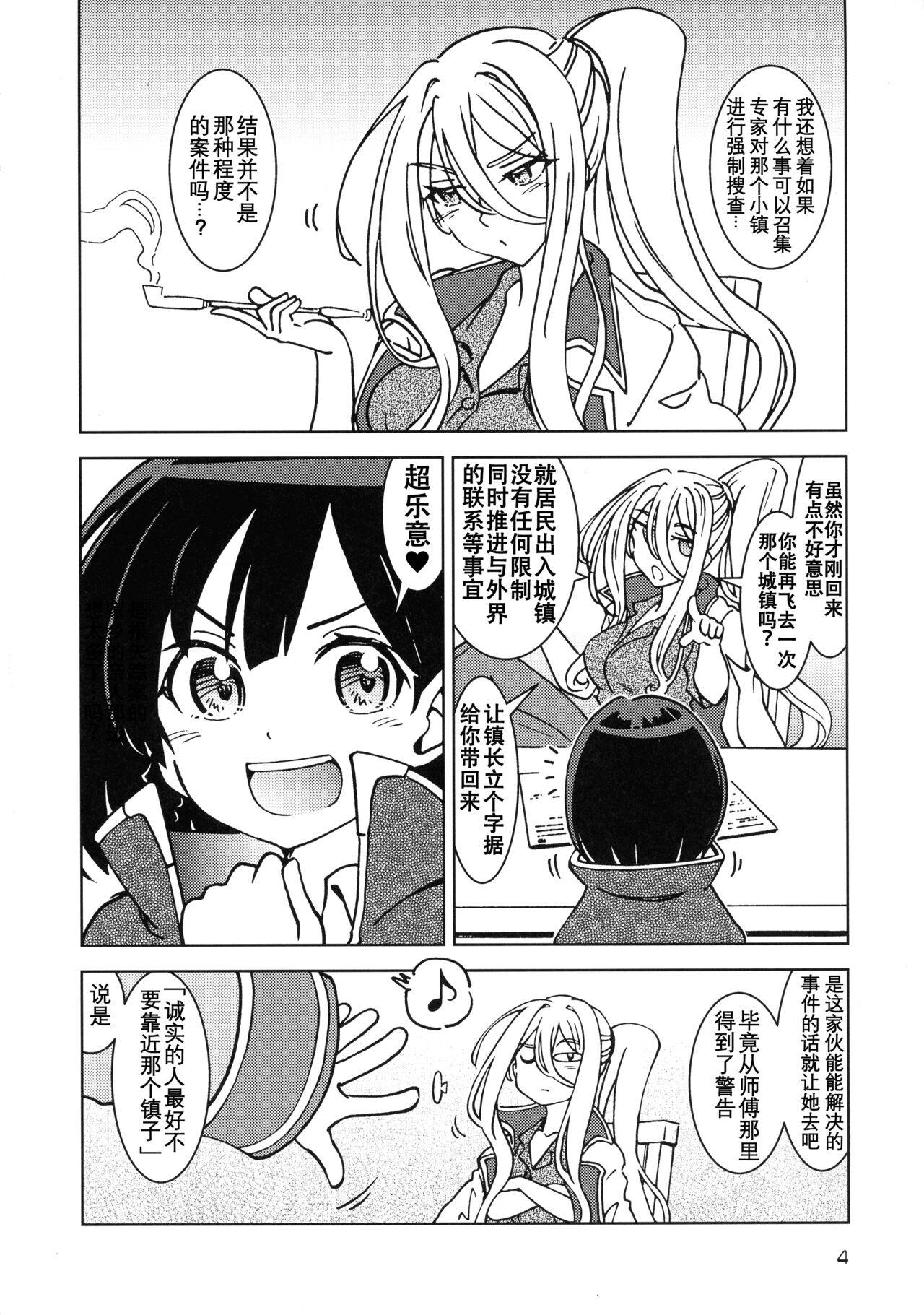 Tabitabi Nikki ni wa Shirusenakatta Koto. 3 page 5 full