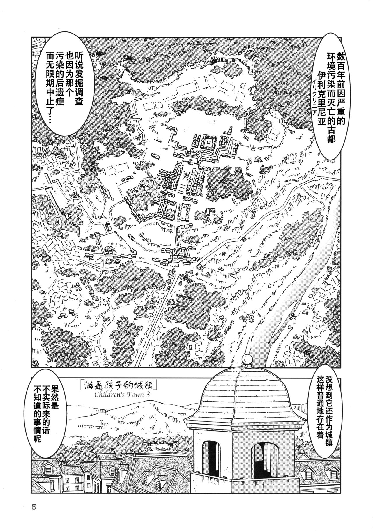 Tabitabi Nikki ni wa Shirusenakatta Koto. 3 page 6 full