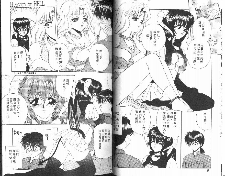 Heaven or HELL page 8 full
