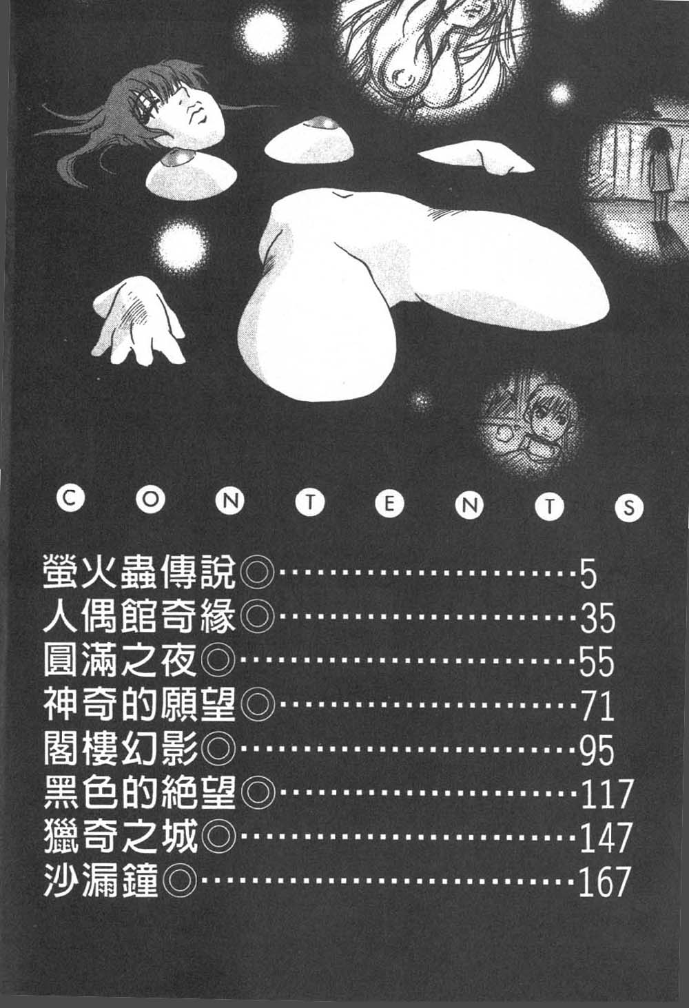 Hotaru | 月夜美神 page 4 full