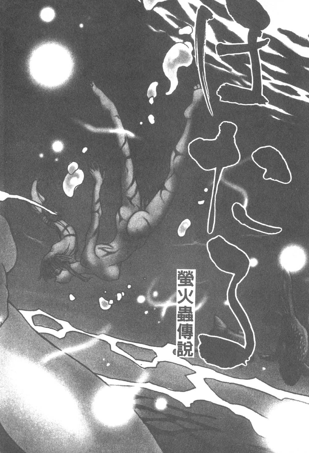 Hotaru | 月夜美神 page 6 full