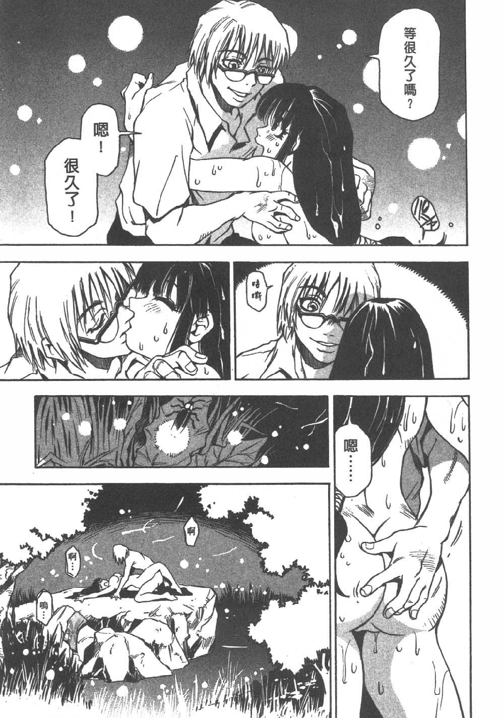 Hotaru | 月夜美神 page 9 full