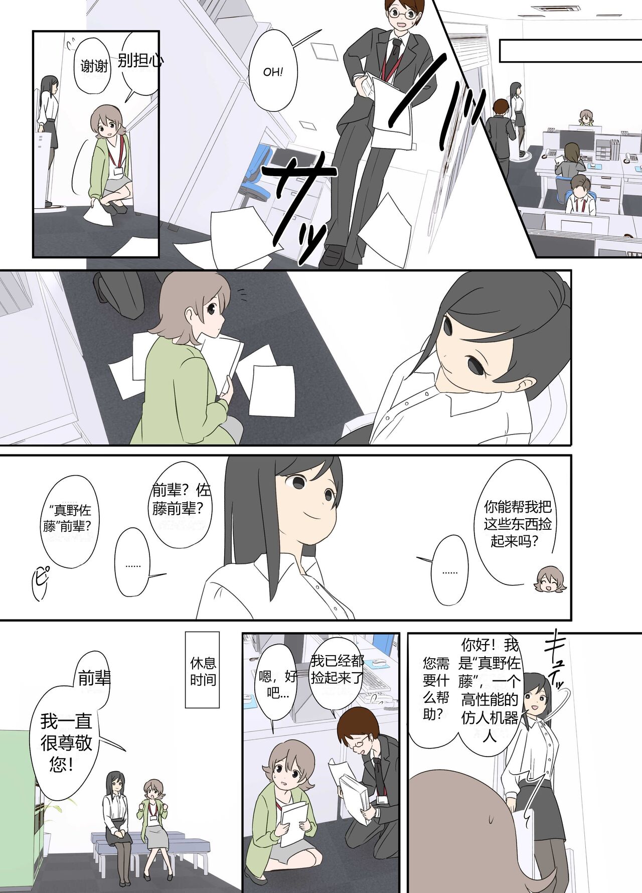 “前辈”系列 page 10 full