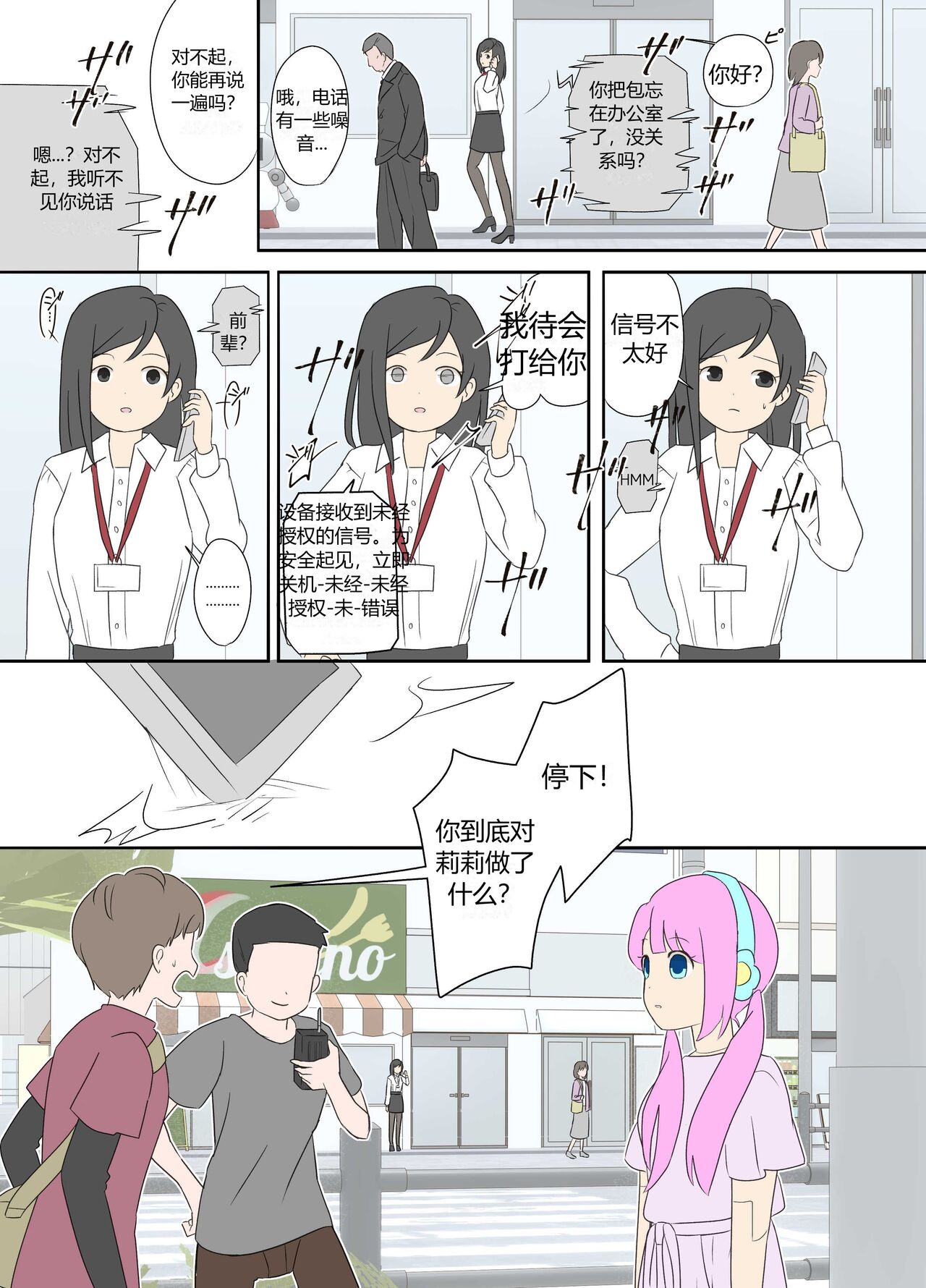 “前辈”系列 page 2 full