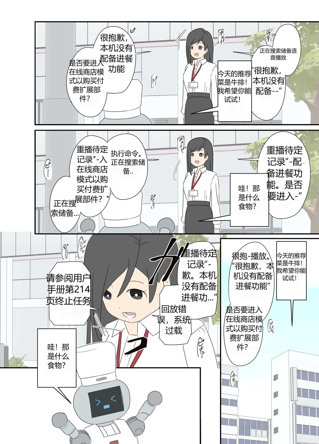 “前辈”系列 page 5 full