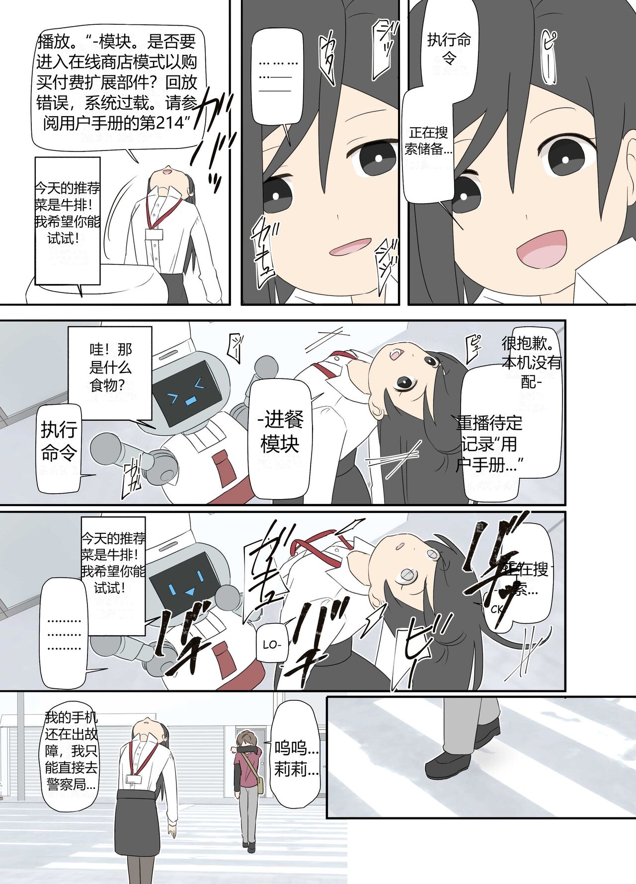 “前辈”系列 page 6 full