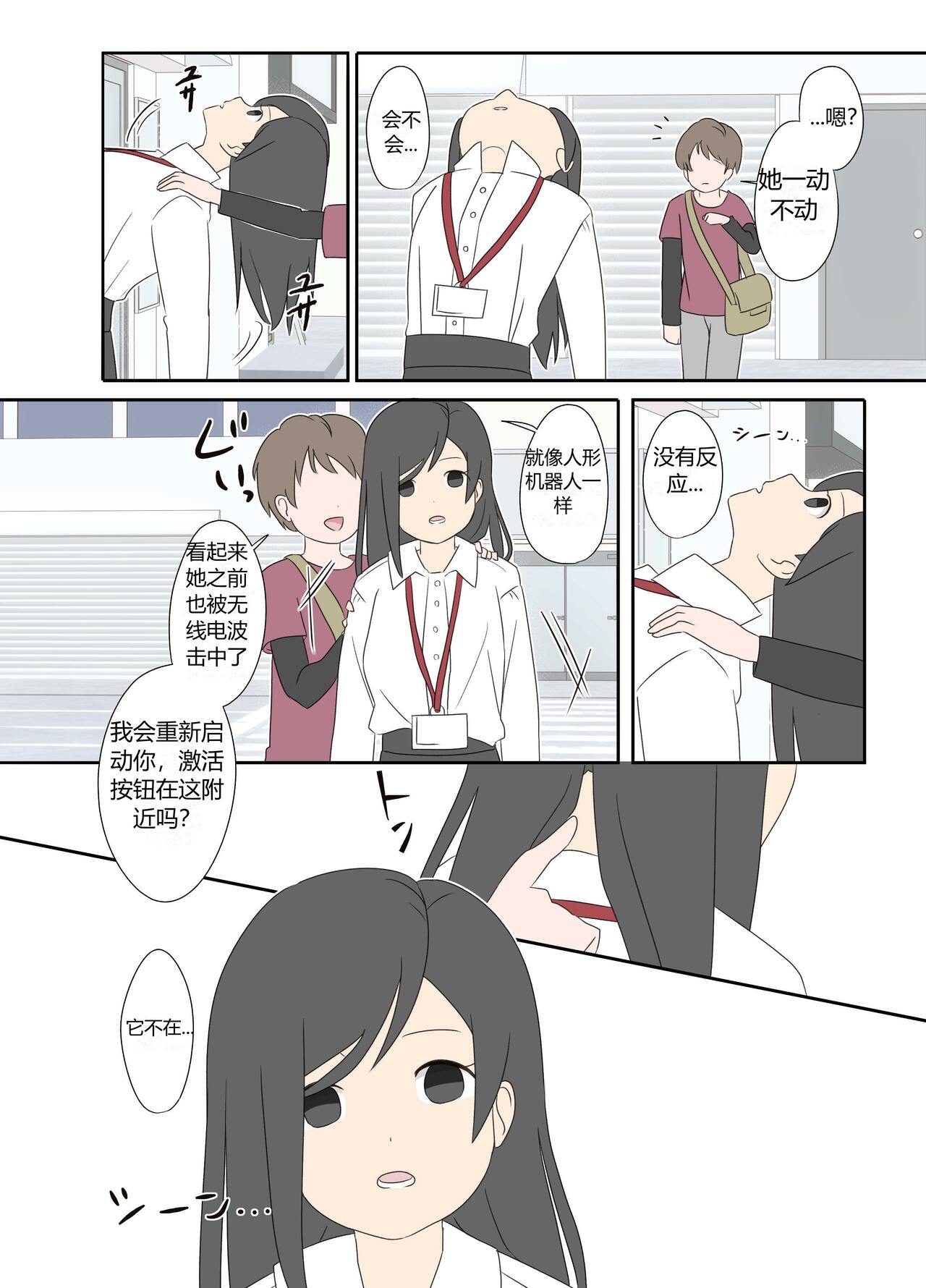 “前辈”系列 page 7 full