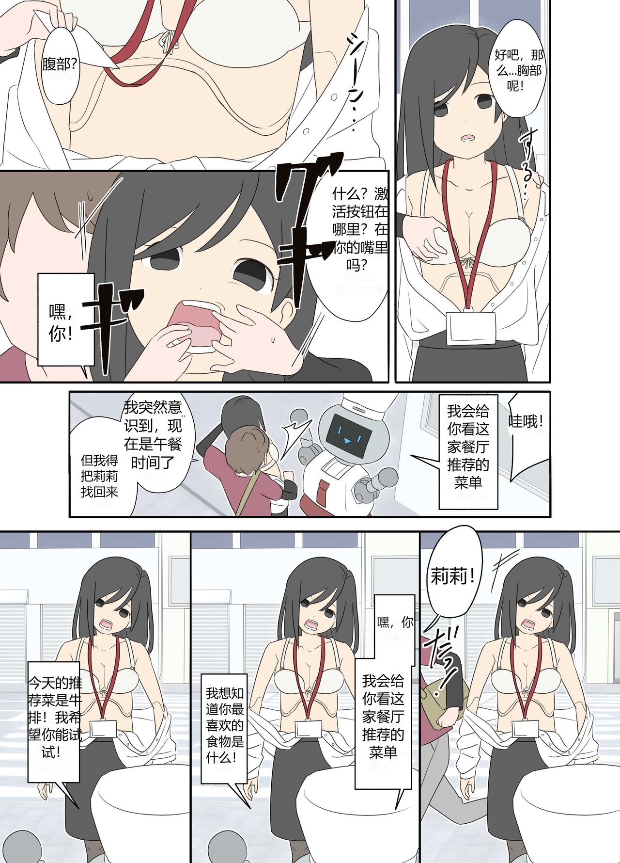 “前辈”系列 page 8 full