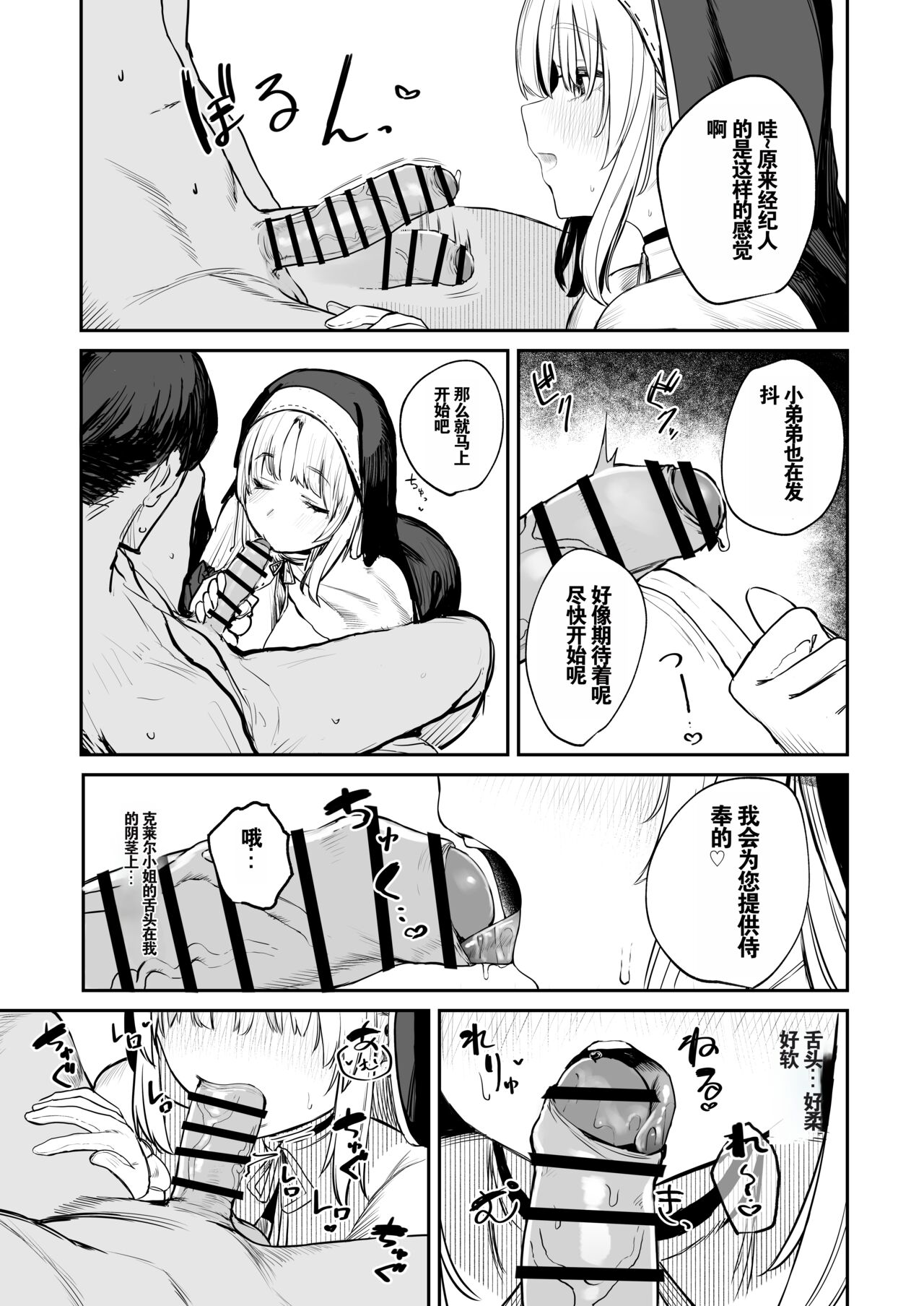 Nande Vtuber Soap ni Cleaire-san ga!? page 10 full